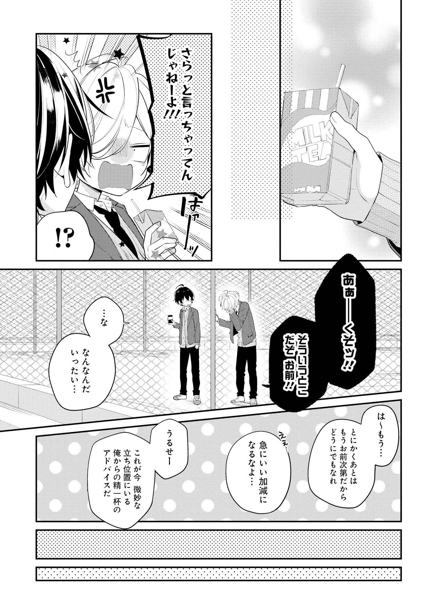 Hokago wa Kissaten De Chapter 25 13ページ