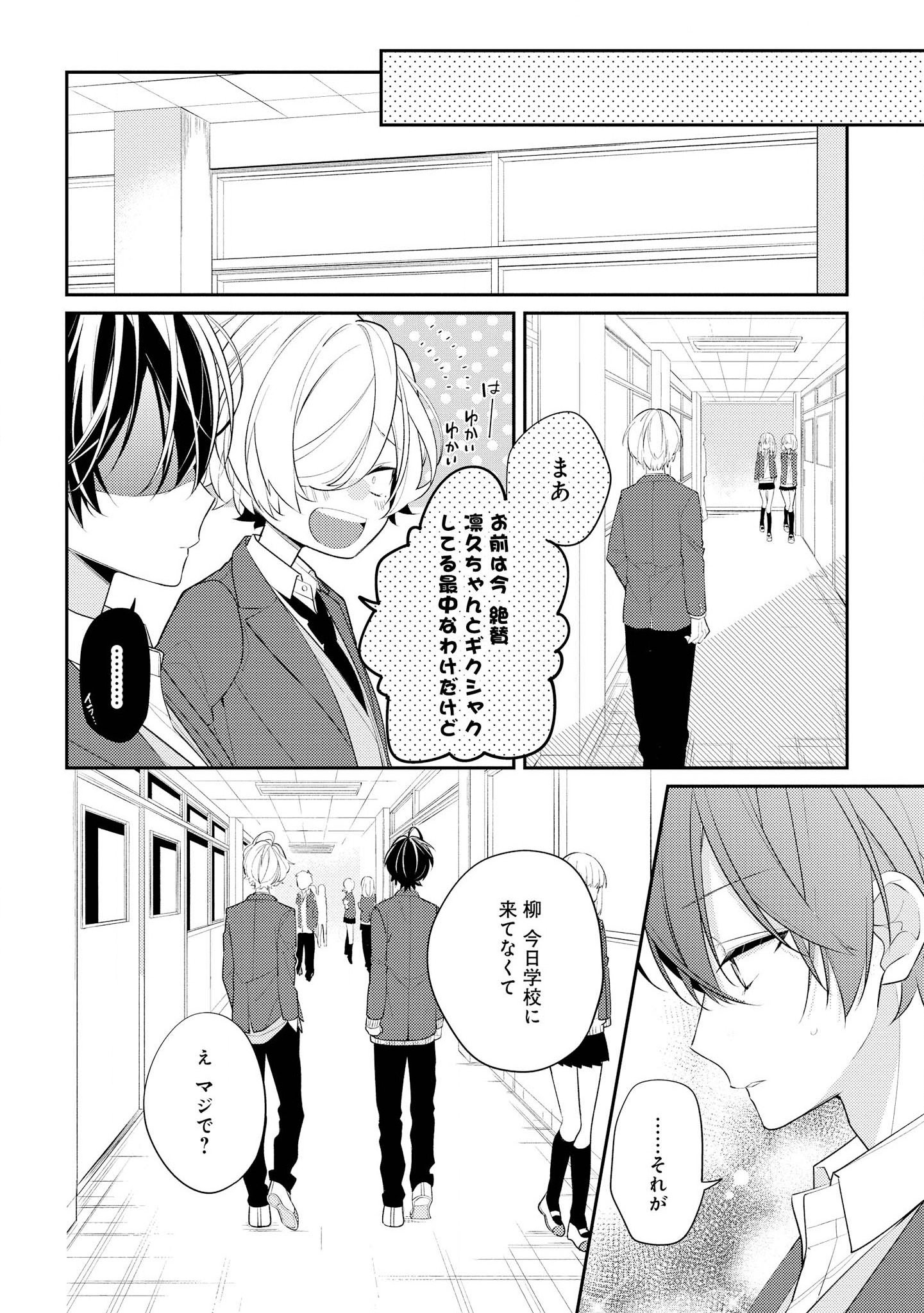 Hokago wa Kissaten De Chapter 25 14ページ