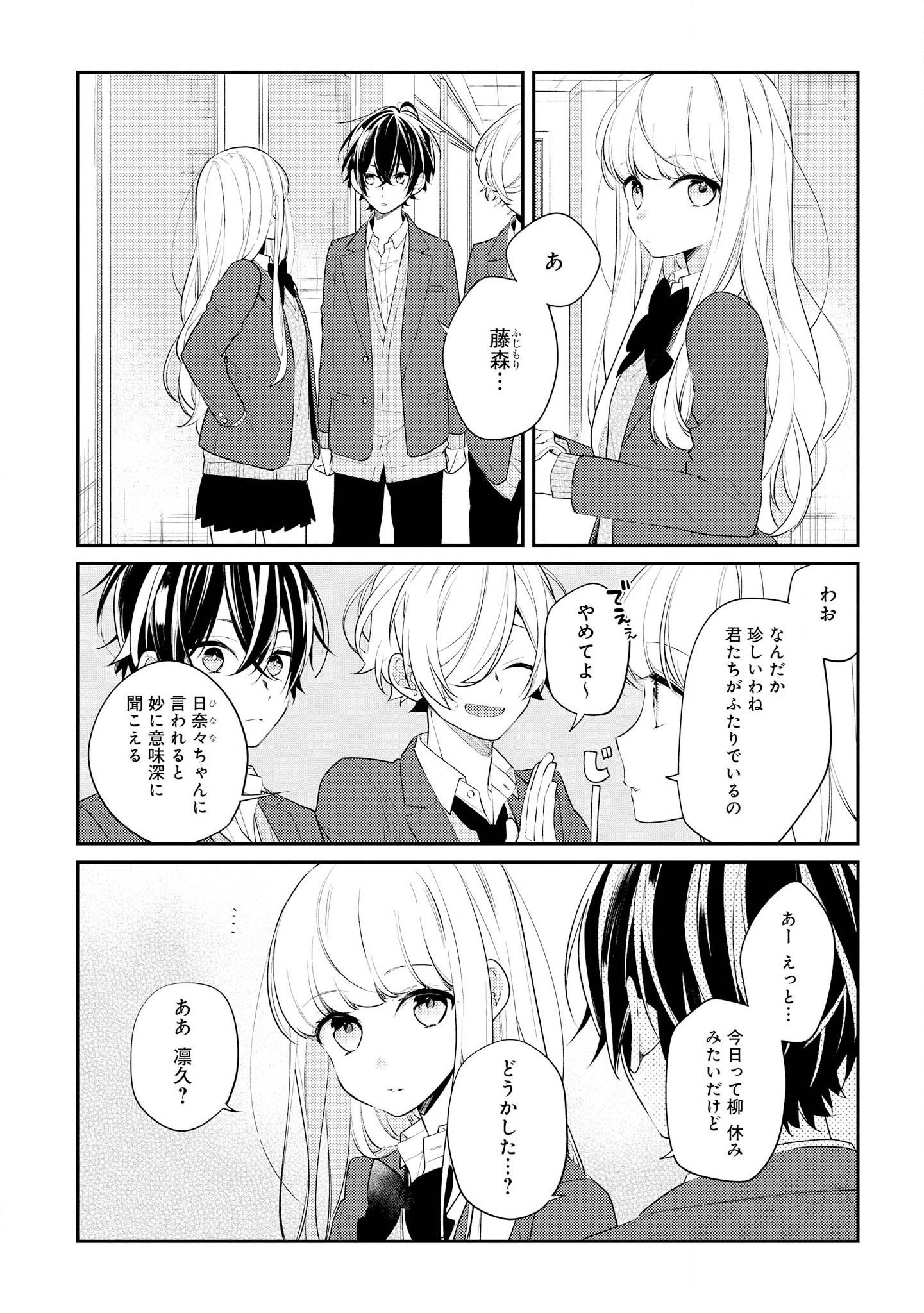 Hokago wa Kissaten De Chapter 25 15ページ