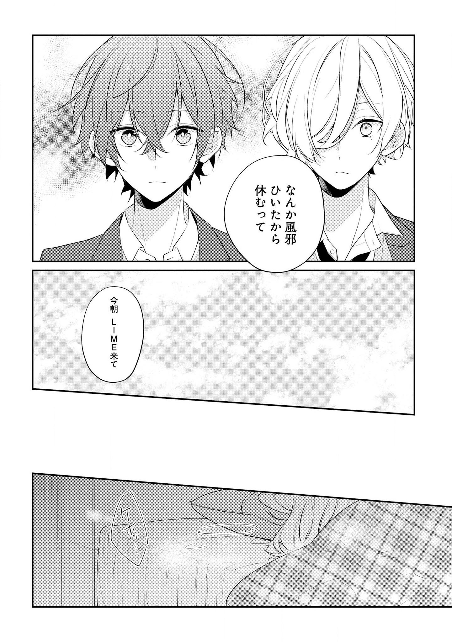 Hokago wa Kissaten De Chapter 25 16ページ