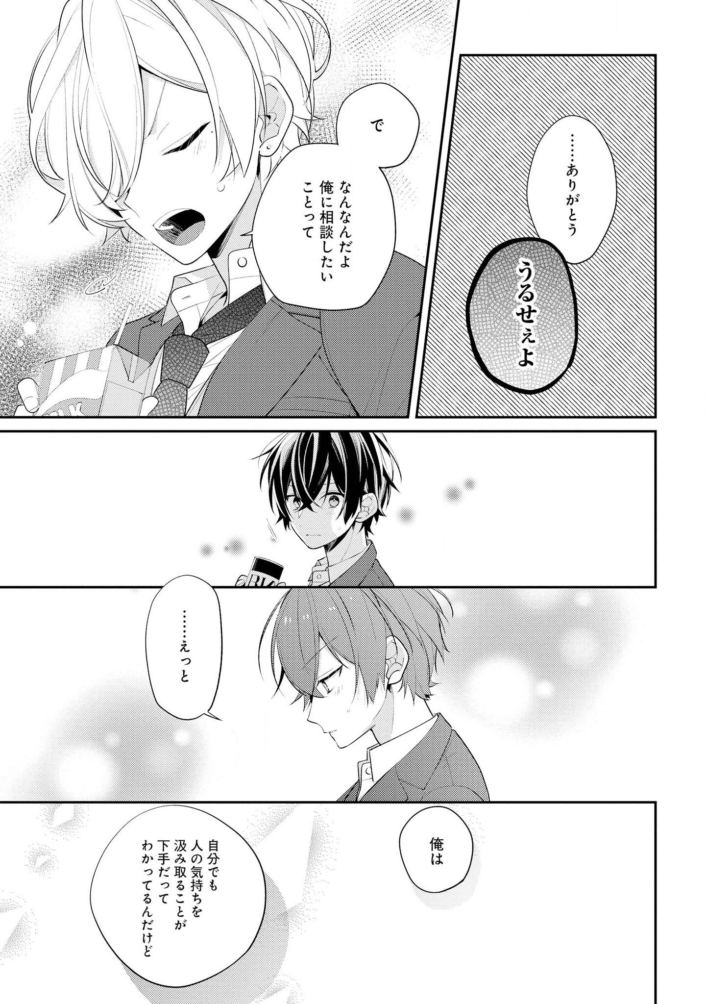 Hokago wa Kissaten De Chapter 25 3ページ