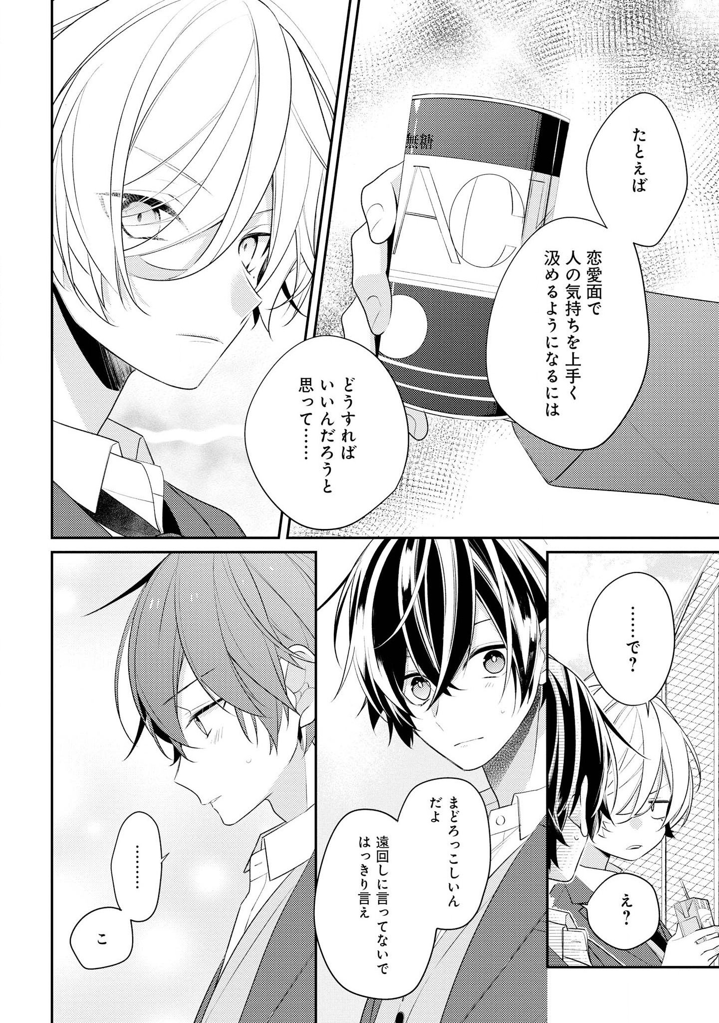 Hokago wa Kissaten De Chapter 25 4ページ