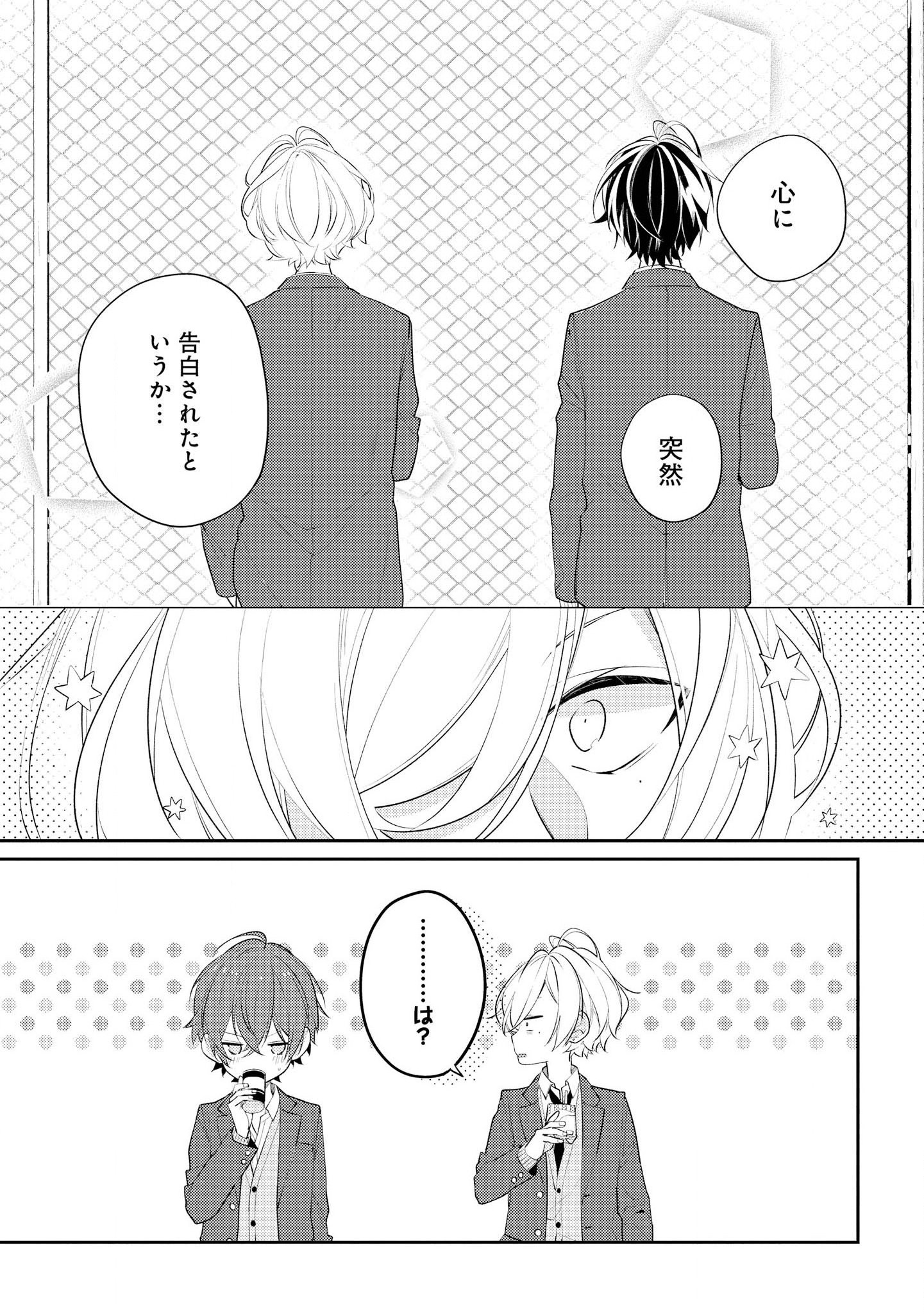 Hokago wa Kissaten De Chapter 25 5ページ