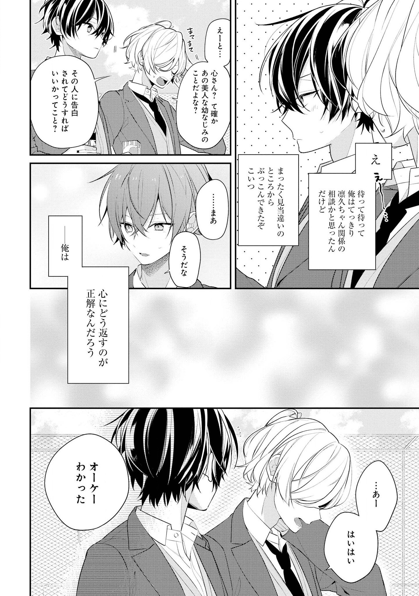 Hokago wa Kissaten De Chapter 25 6ページ