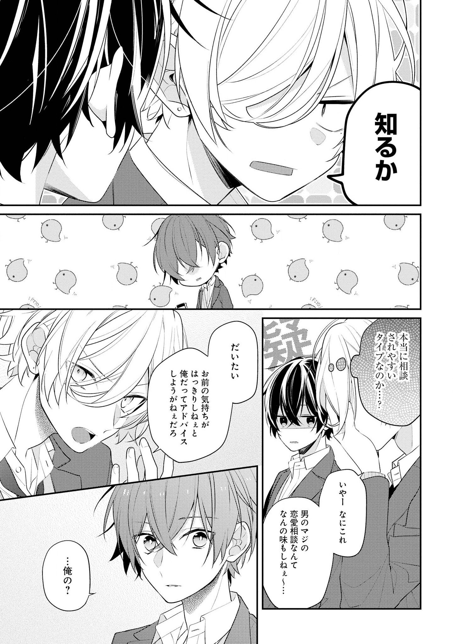 Hokago wa Kissaten De Chapter 25 7ページ