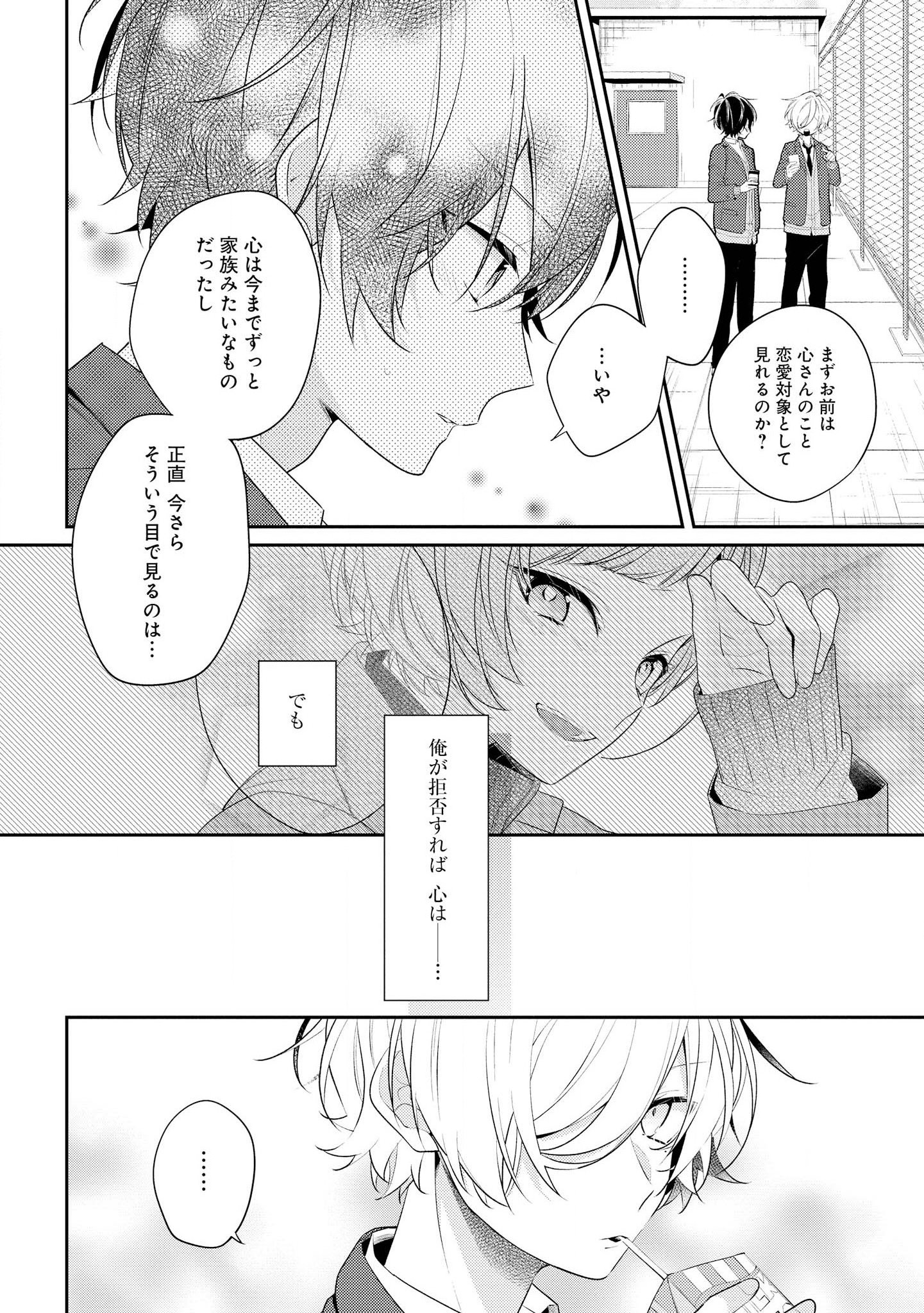 Hokago wa Kissaten De Chapter 25 8ページ