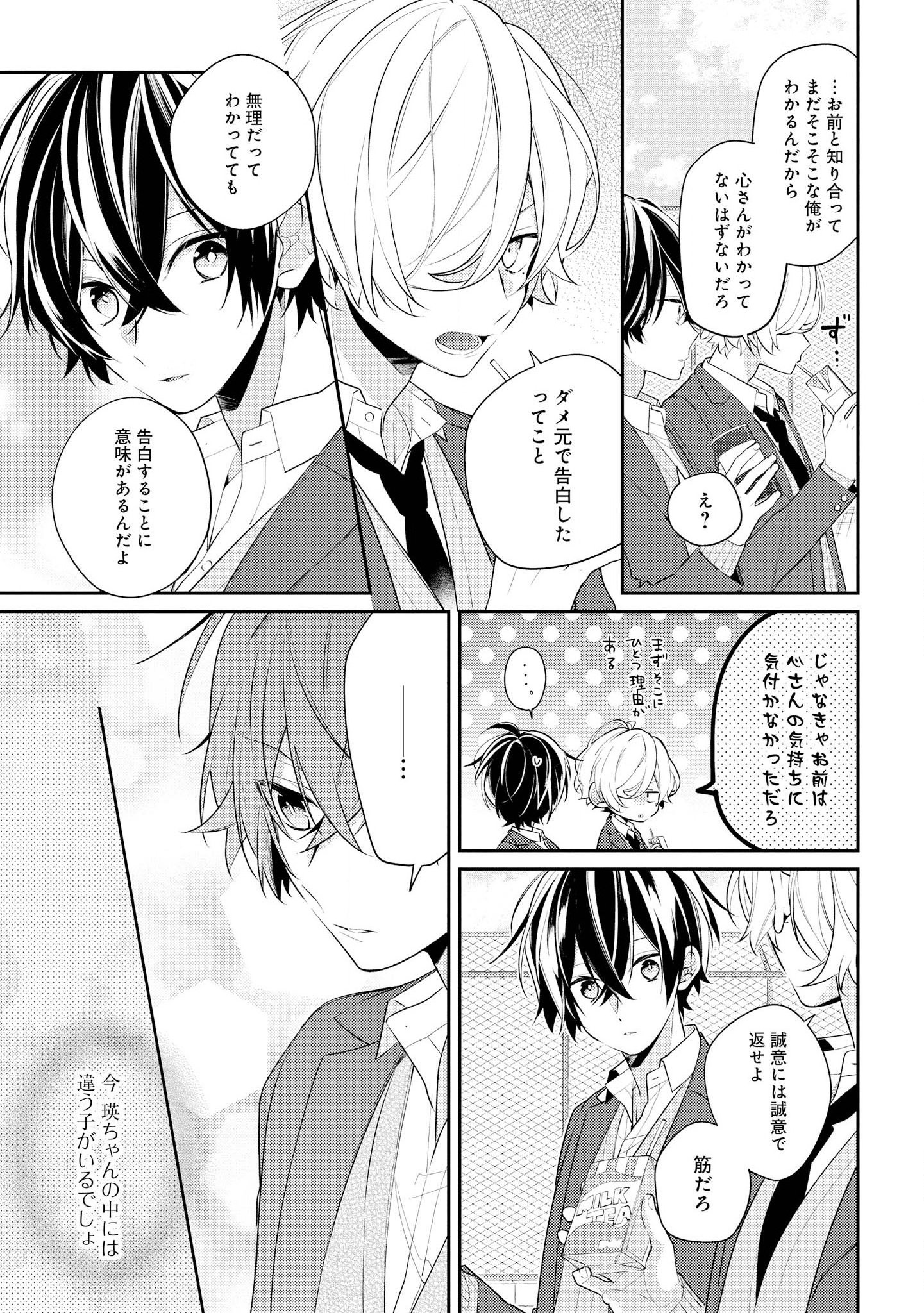 Hokago wa Kissaten De Chapter 25 9ページ