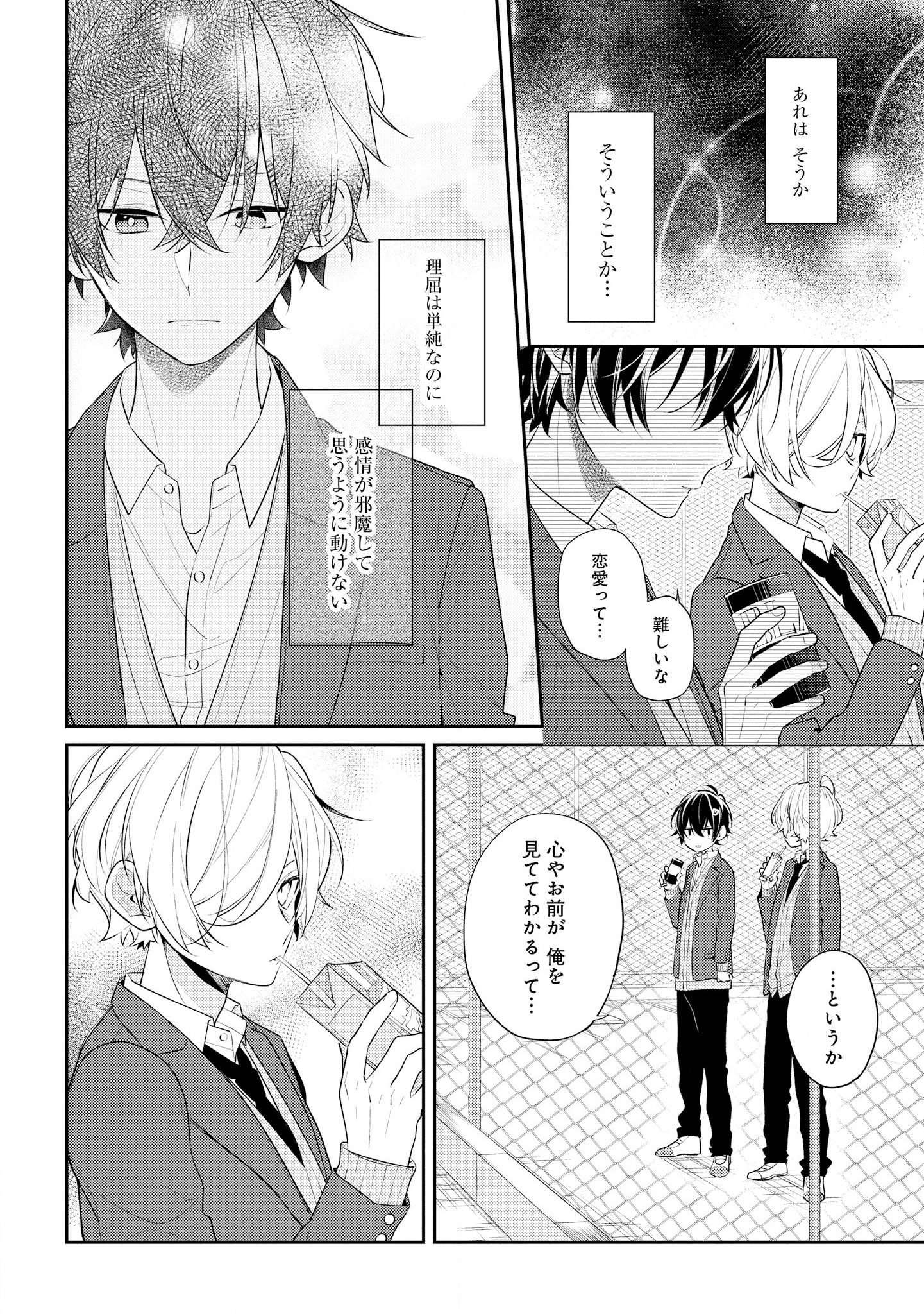 Hokago wa Kissaten De Chapter 25 10ページ