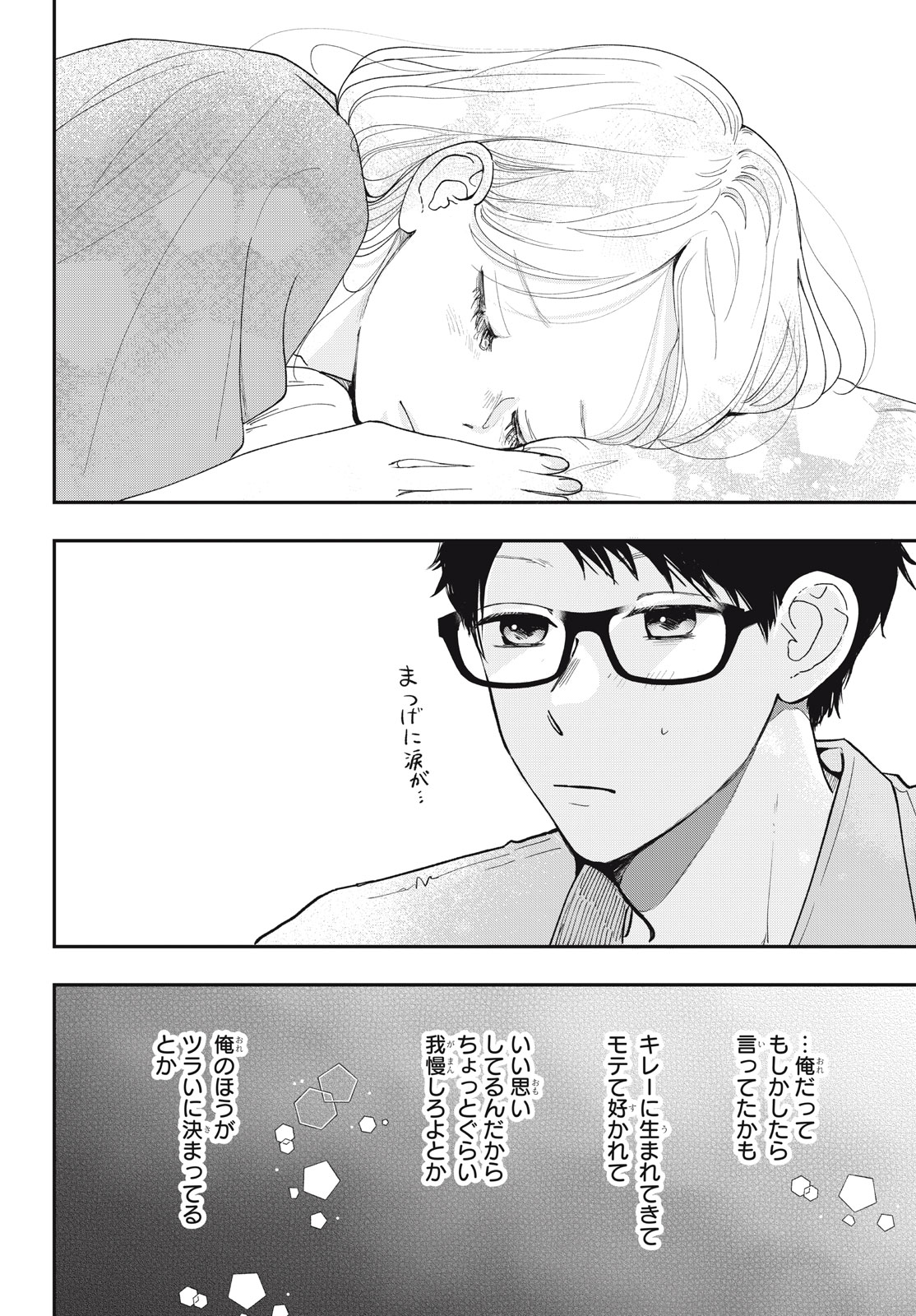 Houkago Blue Moment Chapter 10.2 1ページ