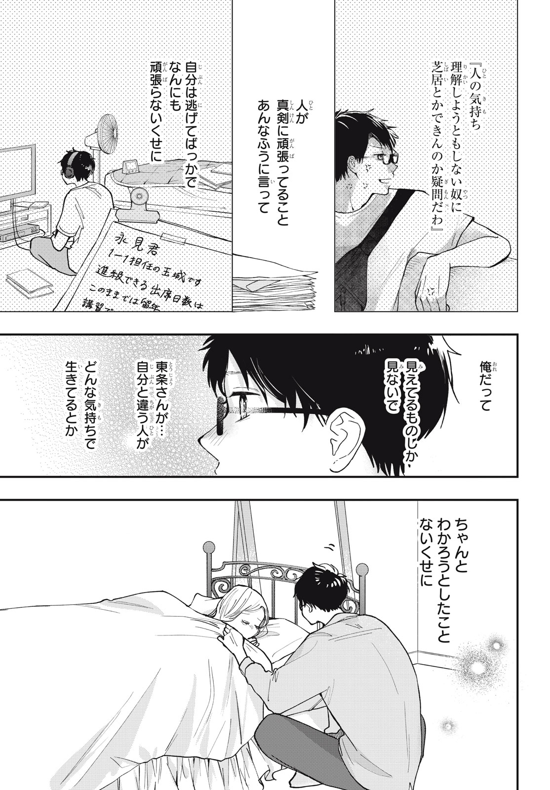 Houkago Blue Moment Chapter 10.2 2ページ
