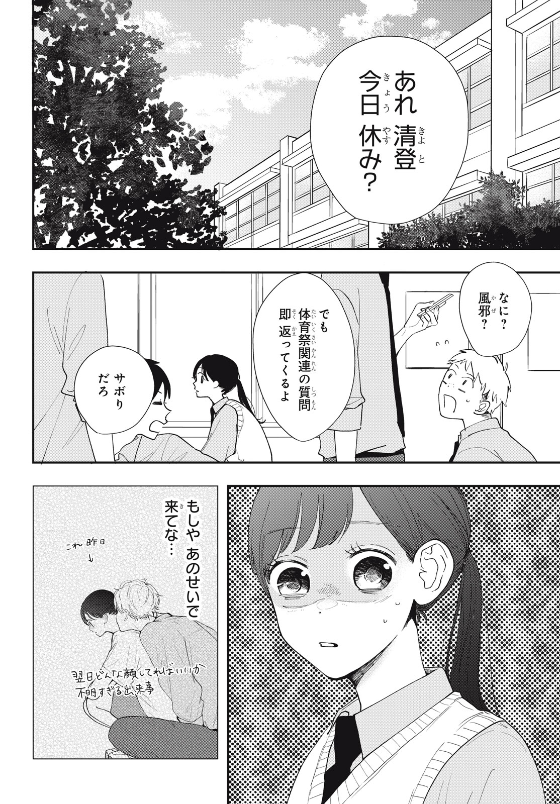Houkago Blue Moment Chapter 10.2 11ページ