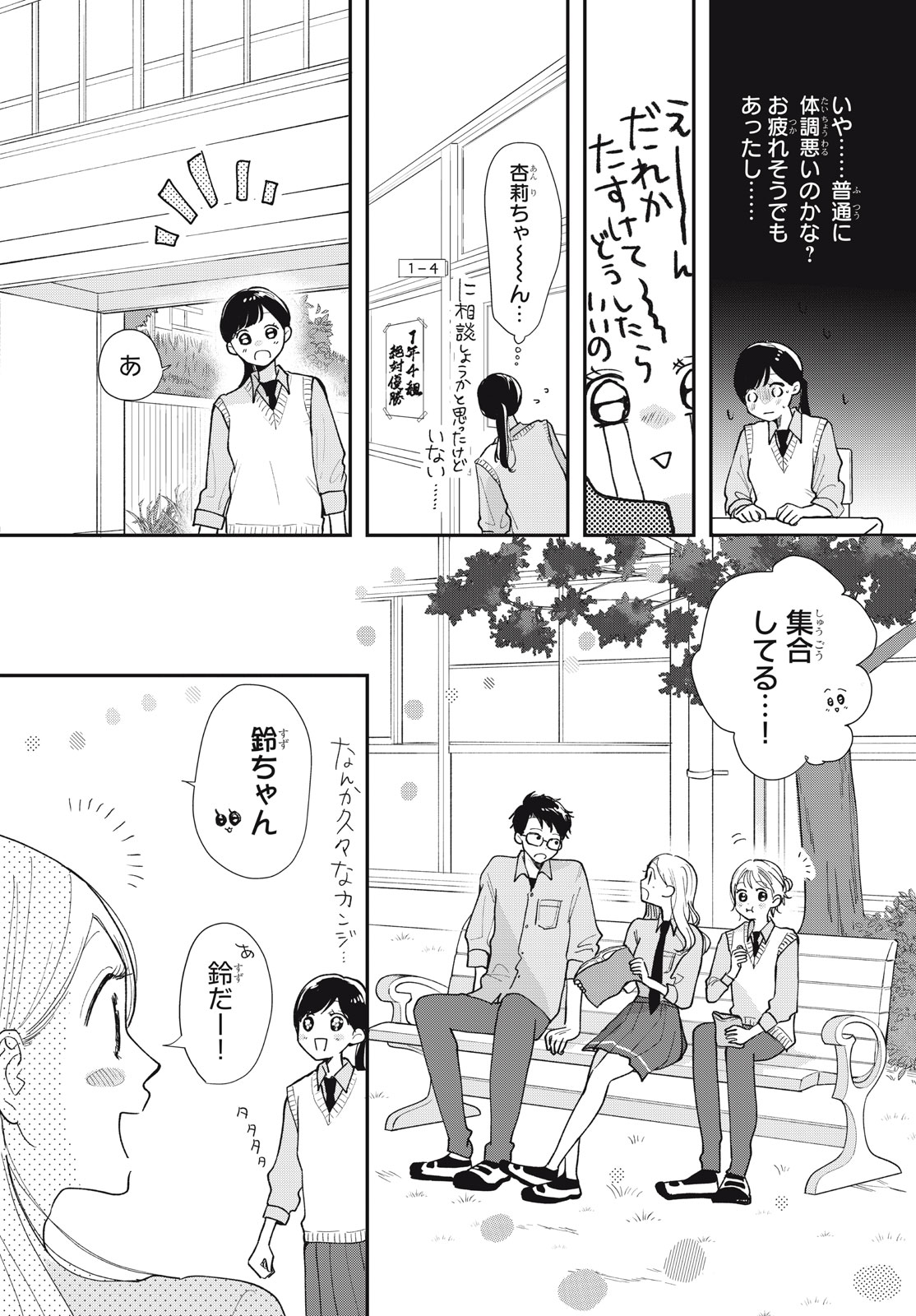 Houkago Blue Moment Chapter 10.2 12ページ