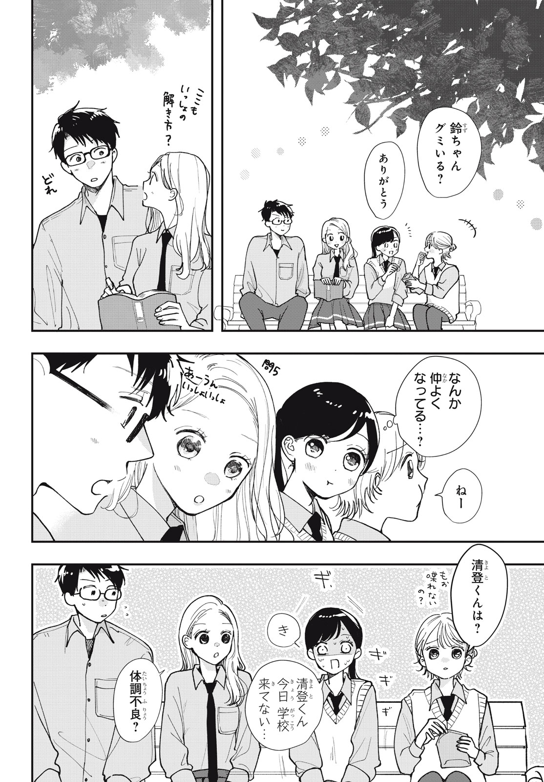 Houkago Blue Moment Chapter 10.2 13ページ