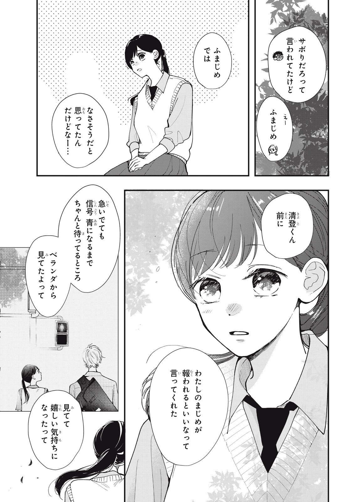 Houkago Blue Moment Chapter 10.2 14ページ