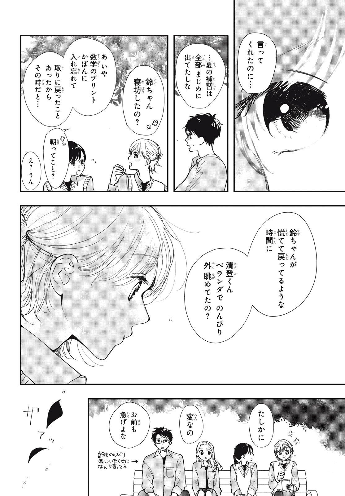 Houkago Blue Moment Chapter 10.2 15ページ