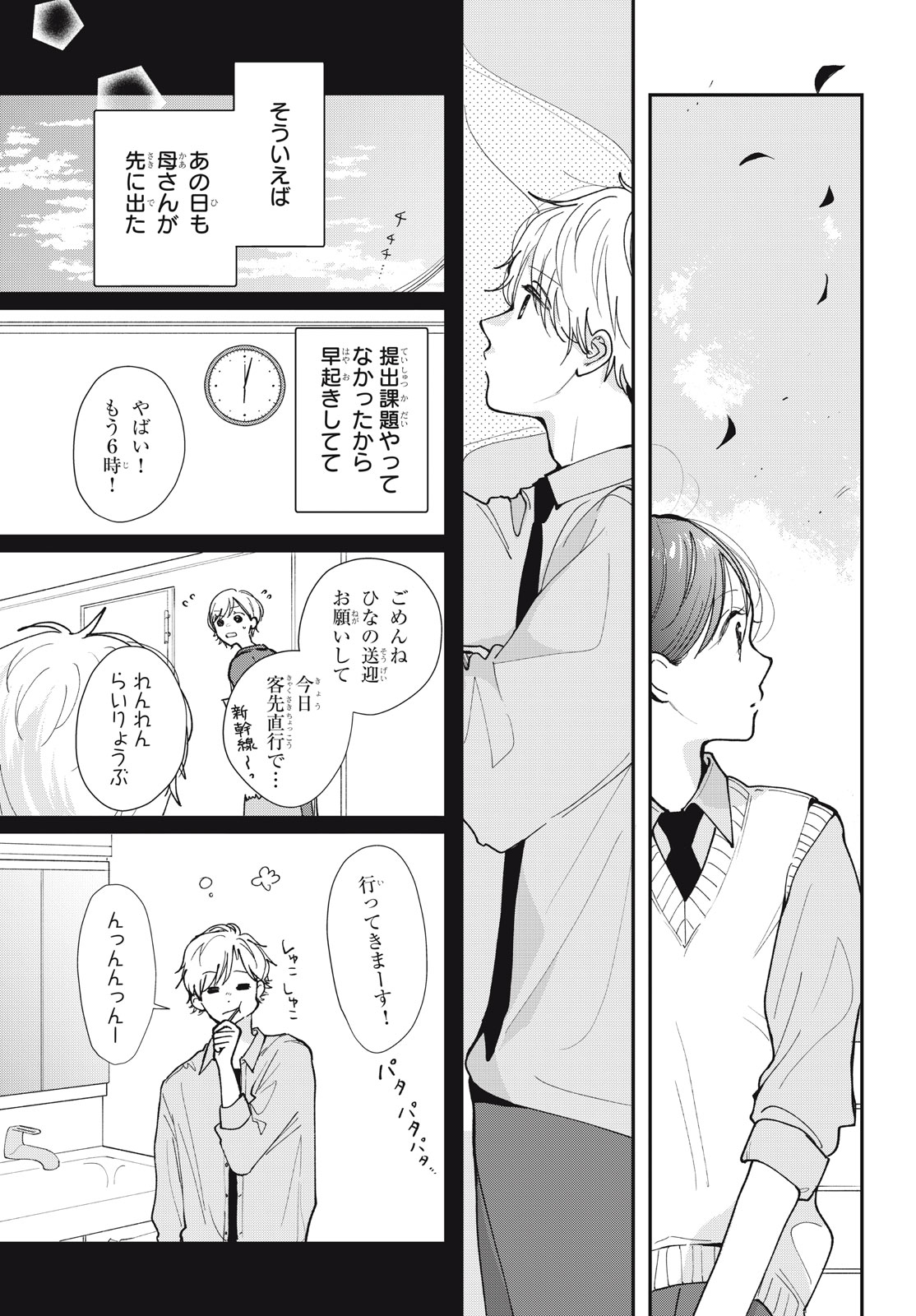 Houkago Blue Moment Chapter 10.2 16ページ