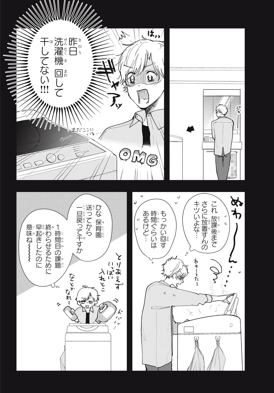 Houkago Blue Moment Chapter 10.2 17ページ