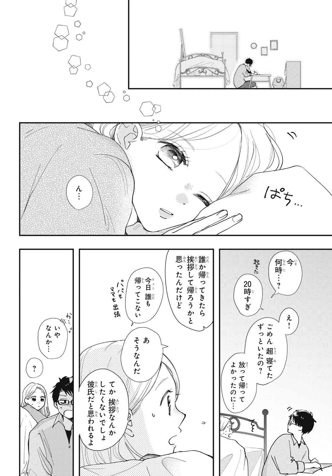 Houkago Blue Moment Chapter 10.2 3ページ