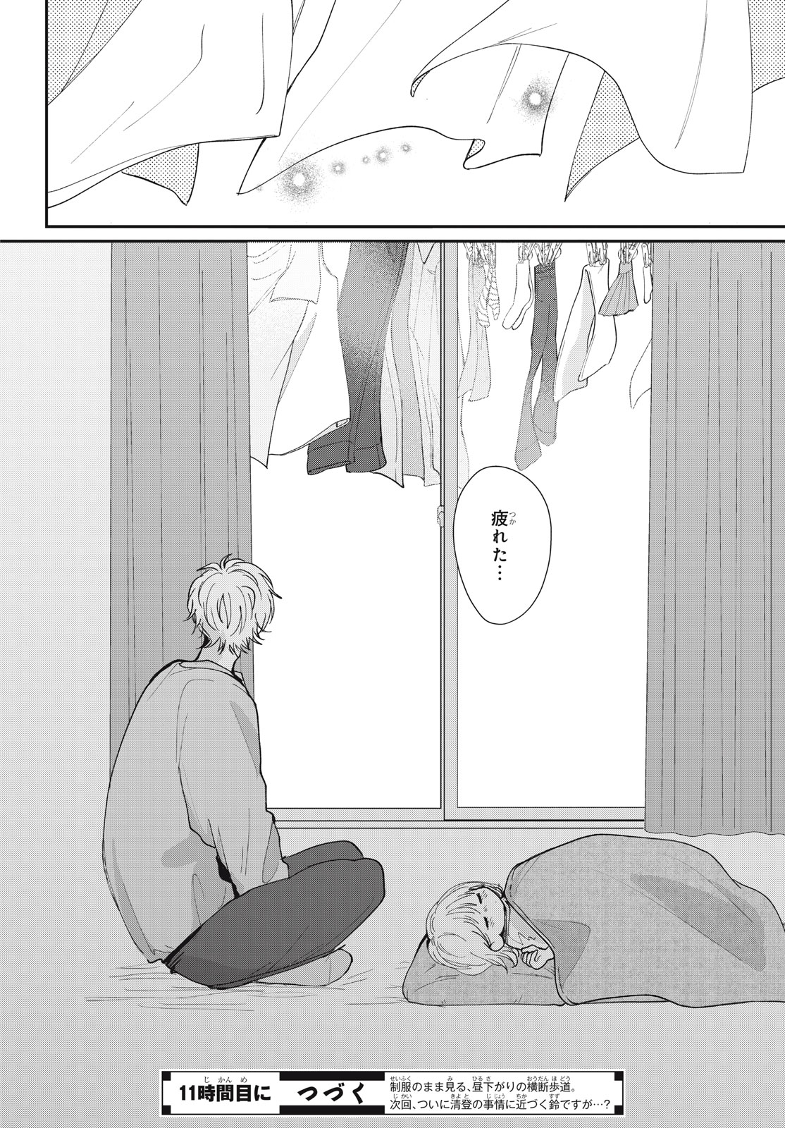 Houkago Blue Moment Chapter 10.2 21ページ