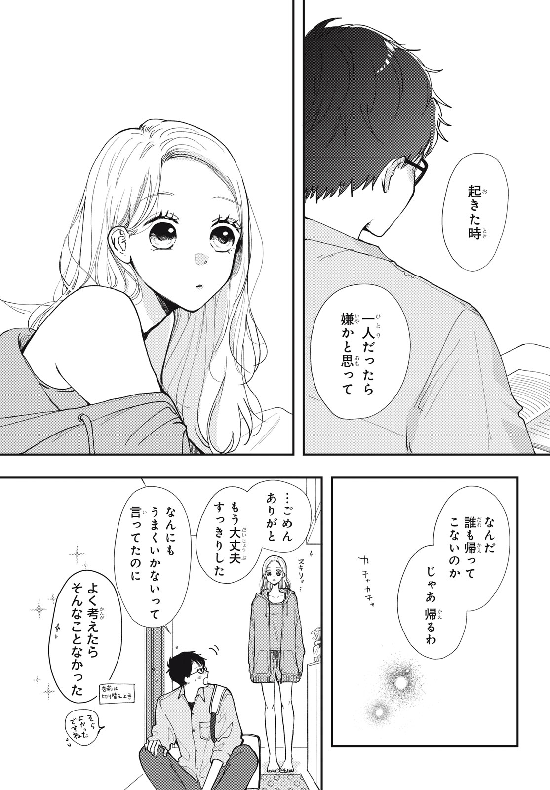 Houkago Blue Moment Chapter 10.2 4ページ