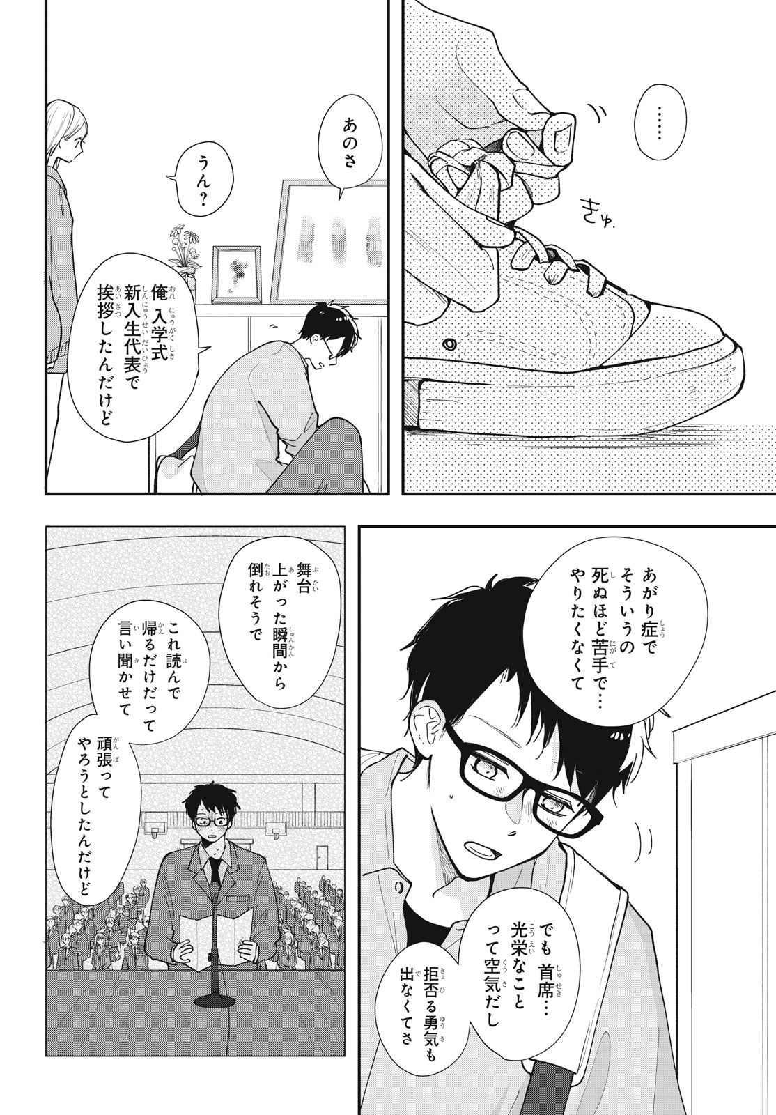 Houkago Blue Moment Chapter 10.2 5ページ