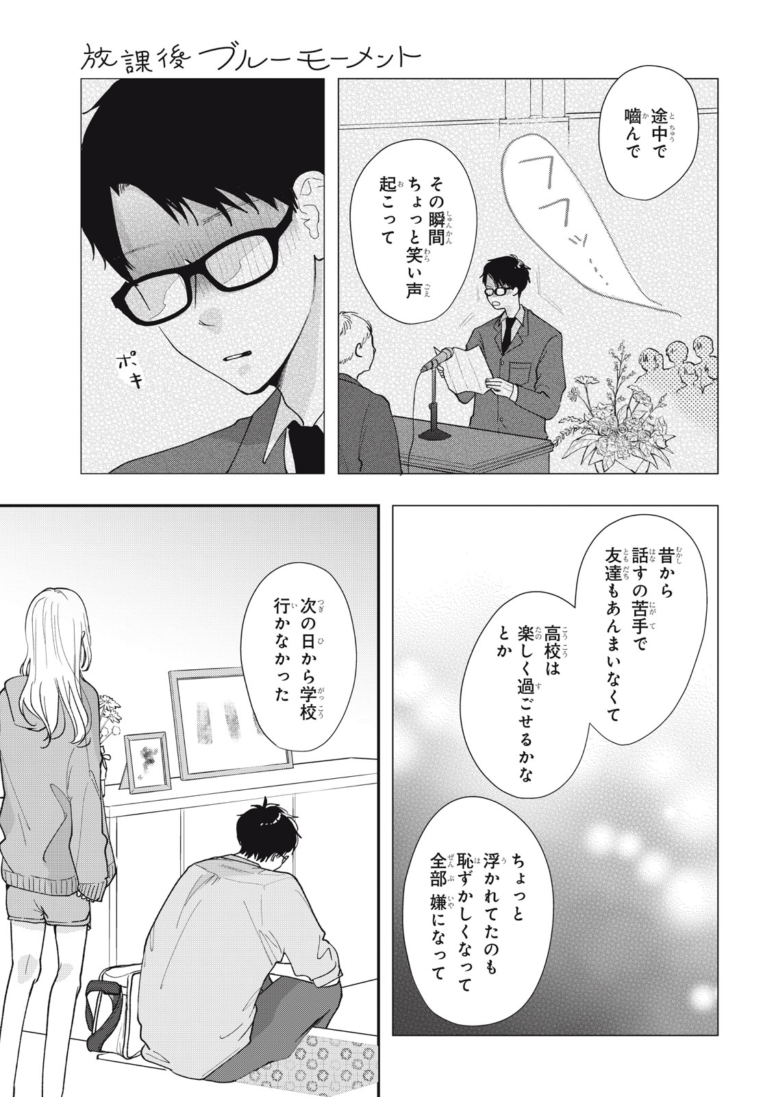 Houkago Blue Moment Chapter 10.2 6ページ