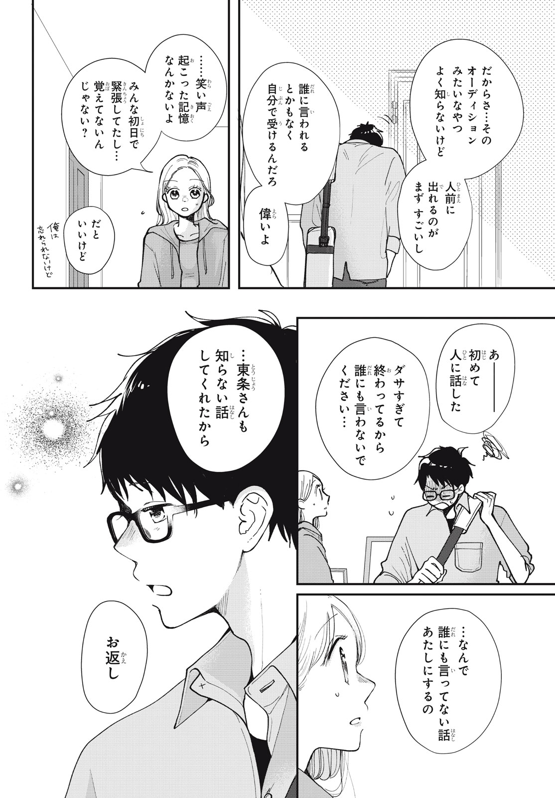 Houkago Blue Moment Chapter 10.2 7ページ