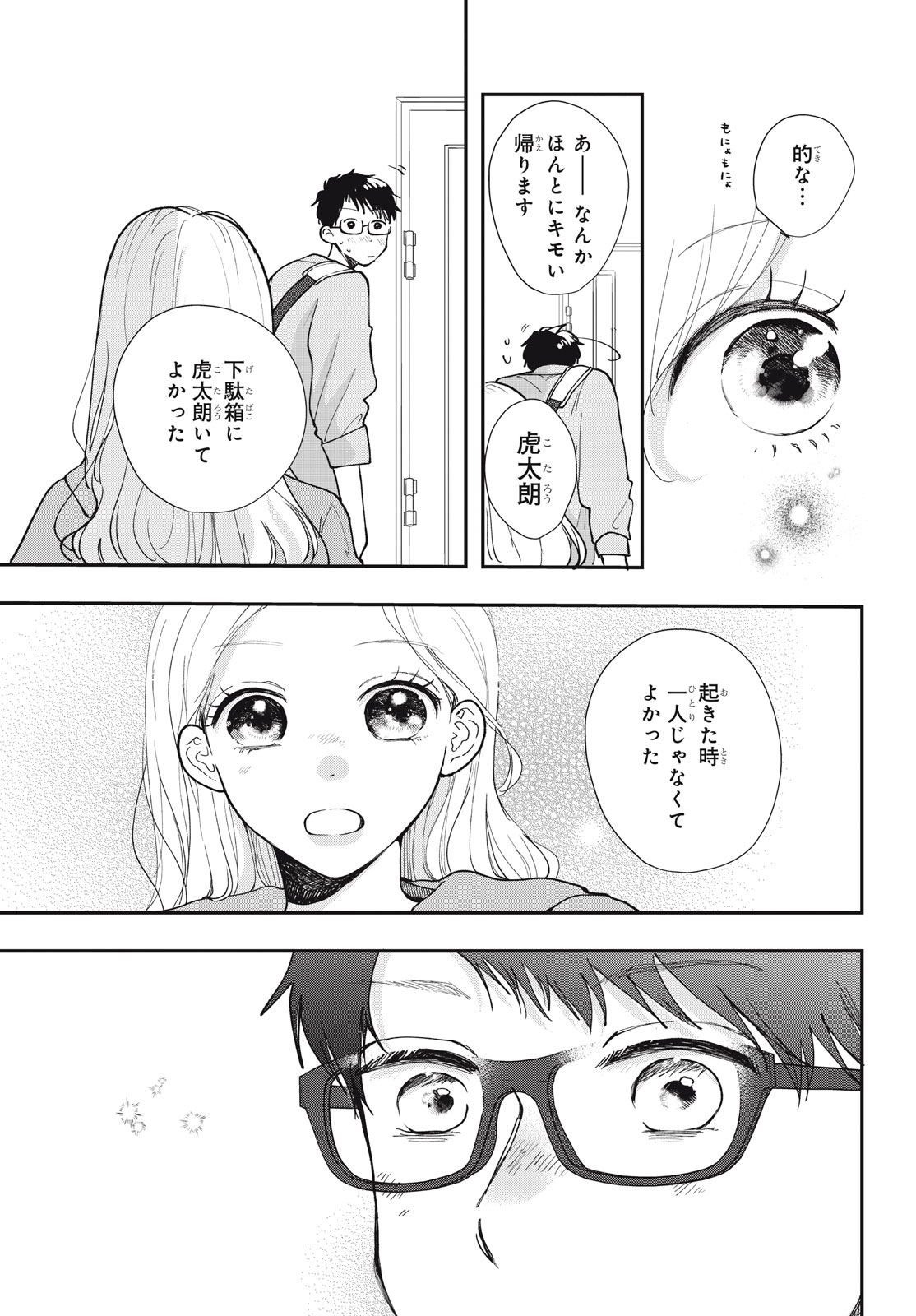Houkago Blue Moment Chapter 10.2 8ページ