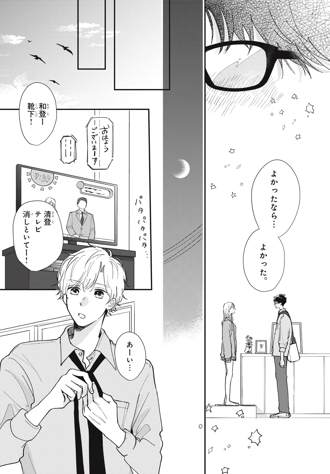 Houkago Blue Moment Chapter 10.2 9ページ
