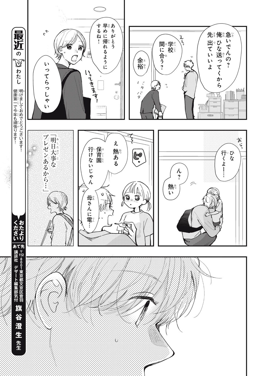 Houkago Blue Moment Chapter 10.2 10ページ