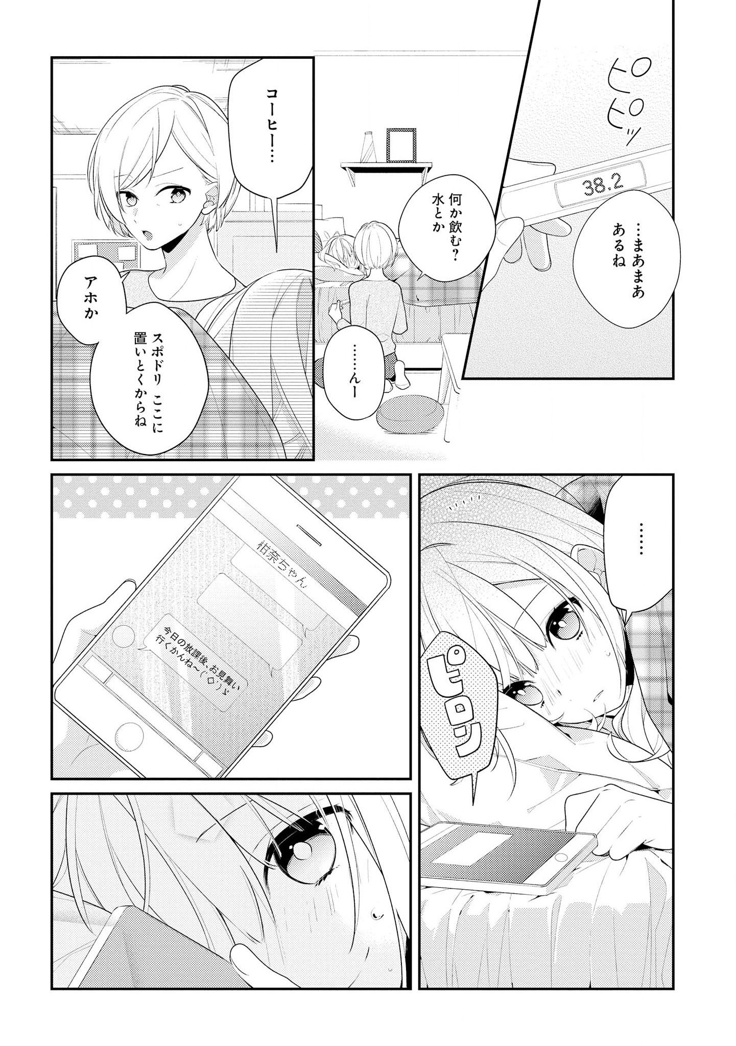 Hokago wa Kissaten De Chapter 26 2ページ