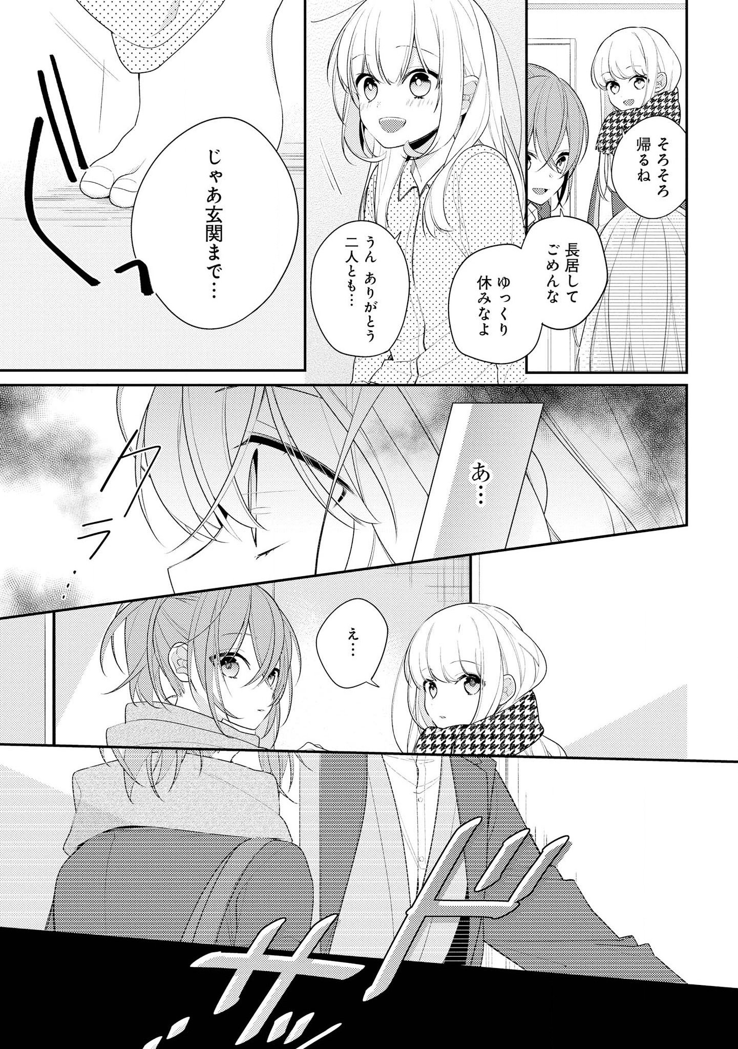 Hokago wa Kissaten De Chapter 26 11ページ