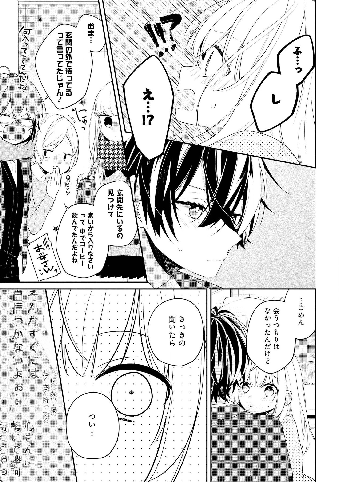 Hokago wa Kissaten De Chapter 26 13ページ