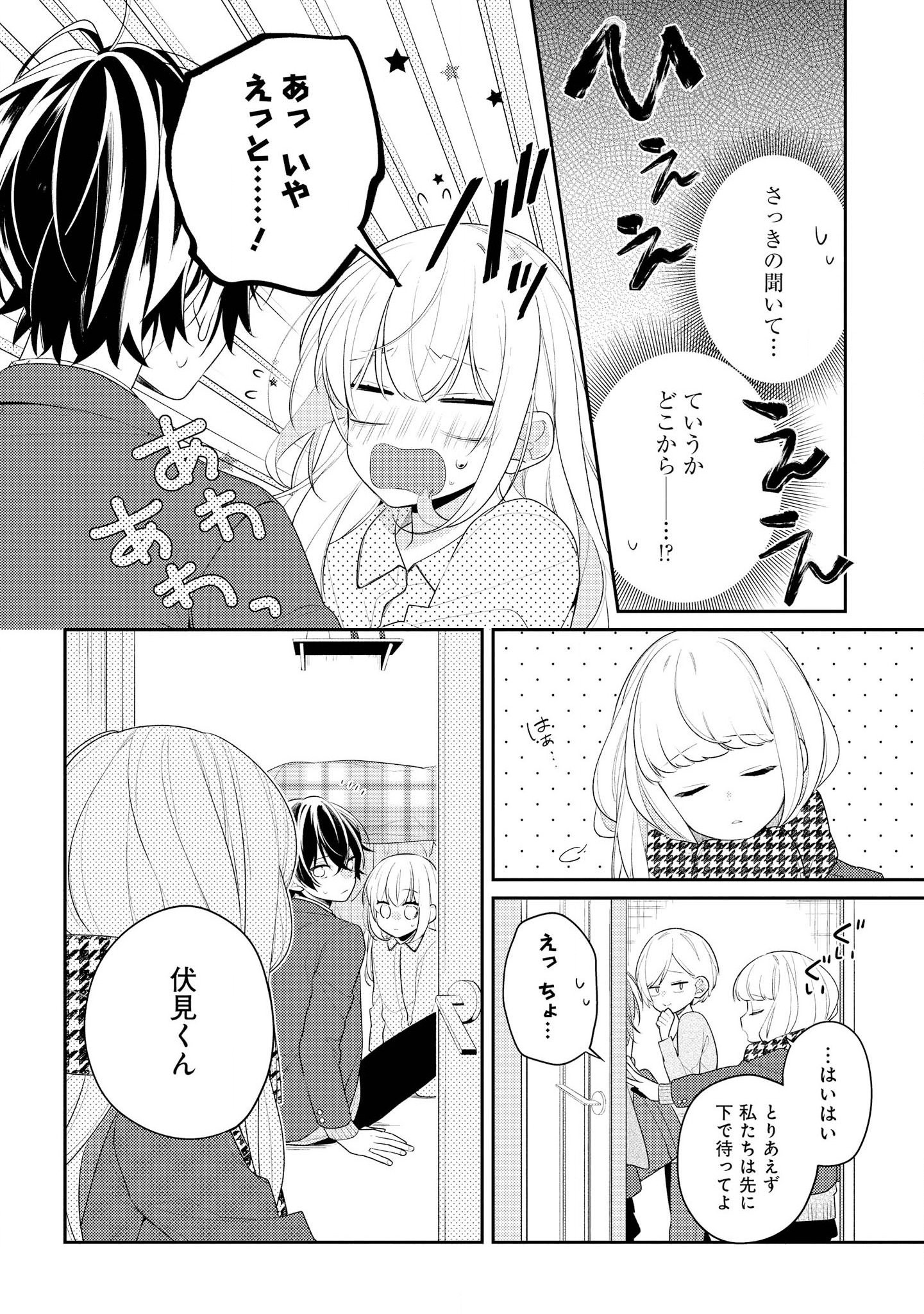 Hokago wa Kissaten De Chapter 26 14ページ