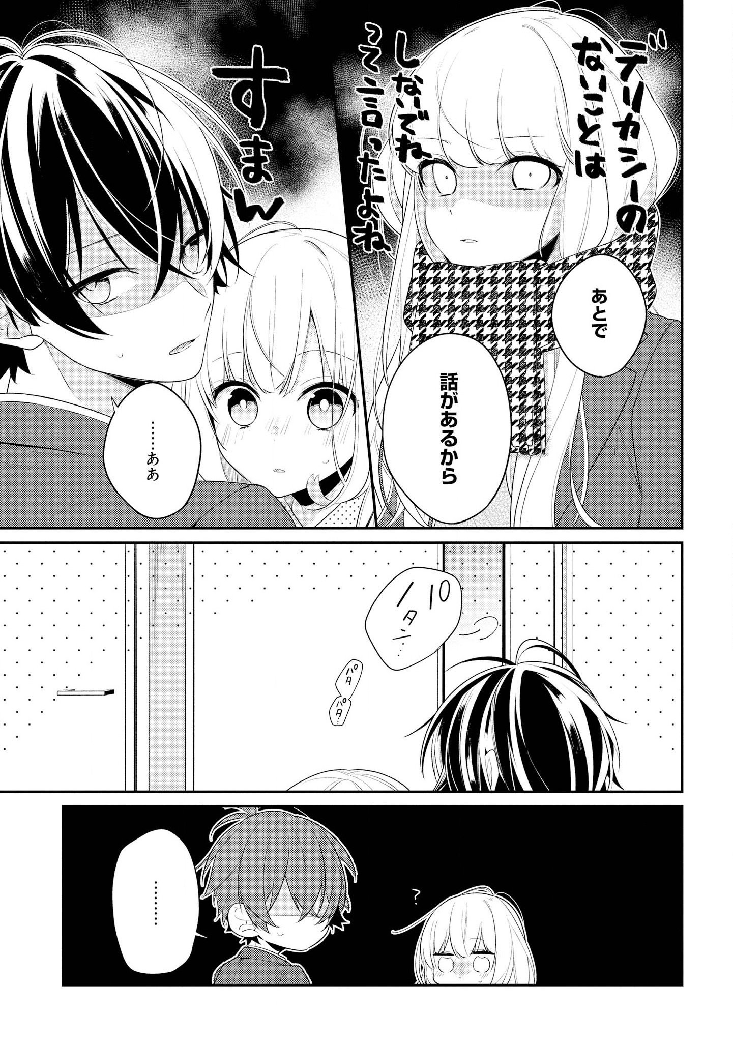 Hokago wa Kissaten De Chapter 26 15ページ