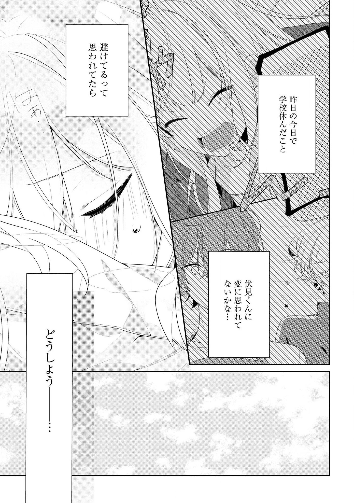 Hokago wa Kissaten De Chapter 26 3ページ