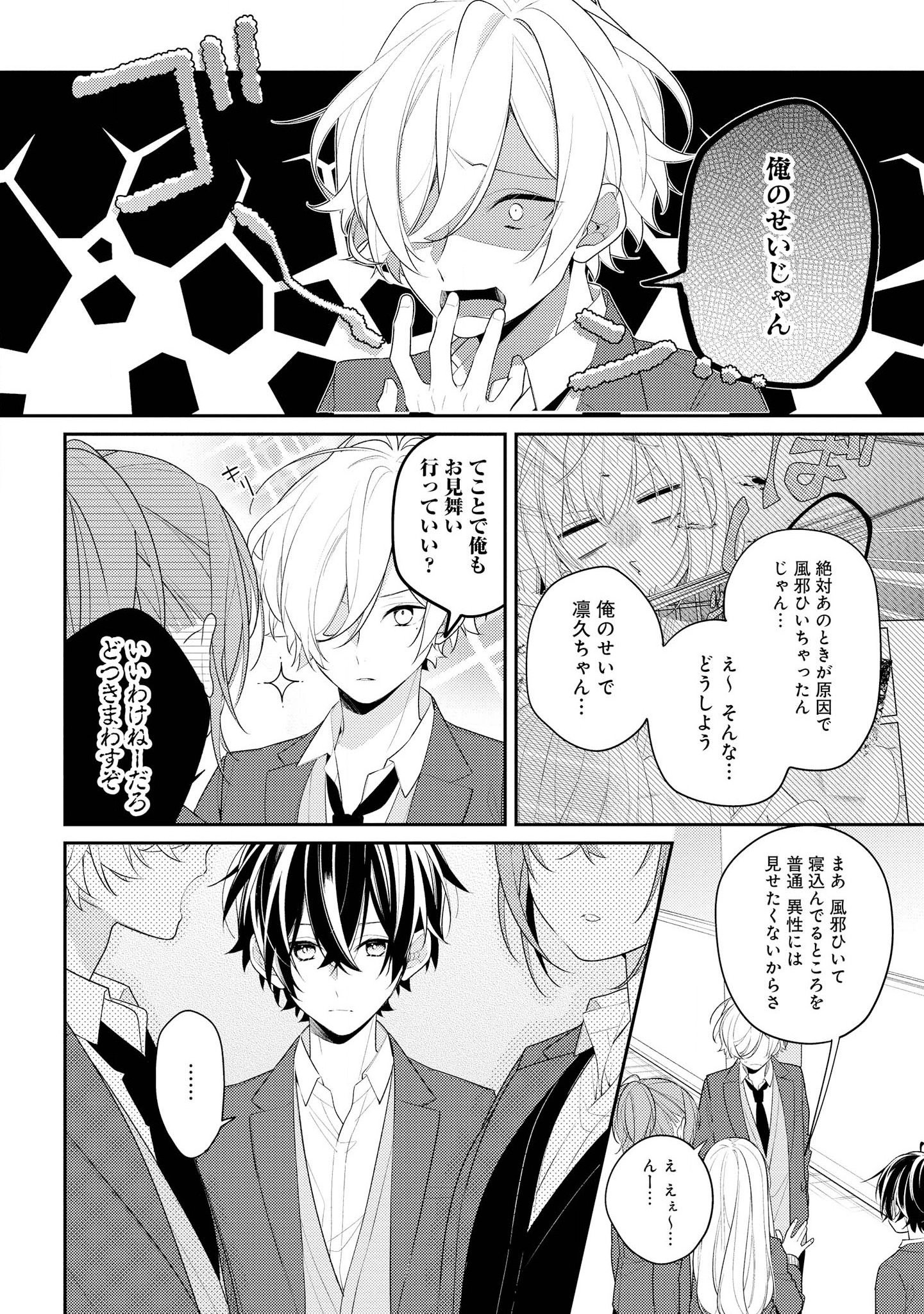 Hokago wa Kissaten De Chapter 26 4ページ