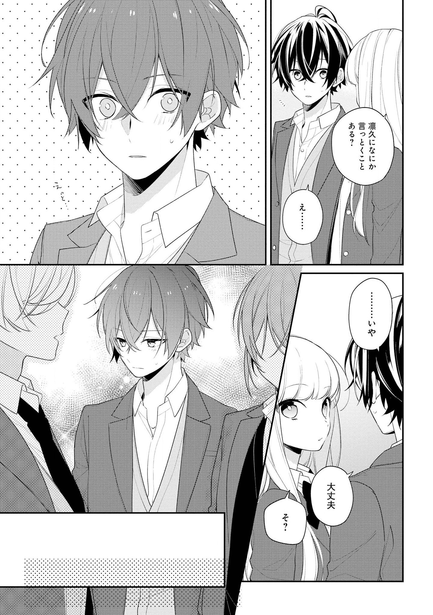 Hokago wa Kissaten De Chapter 26 5ページ