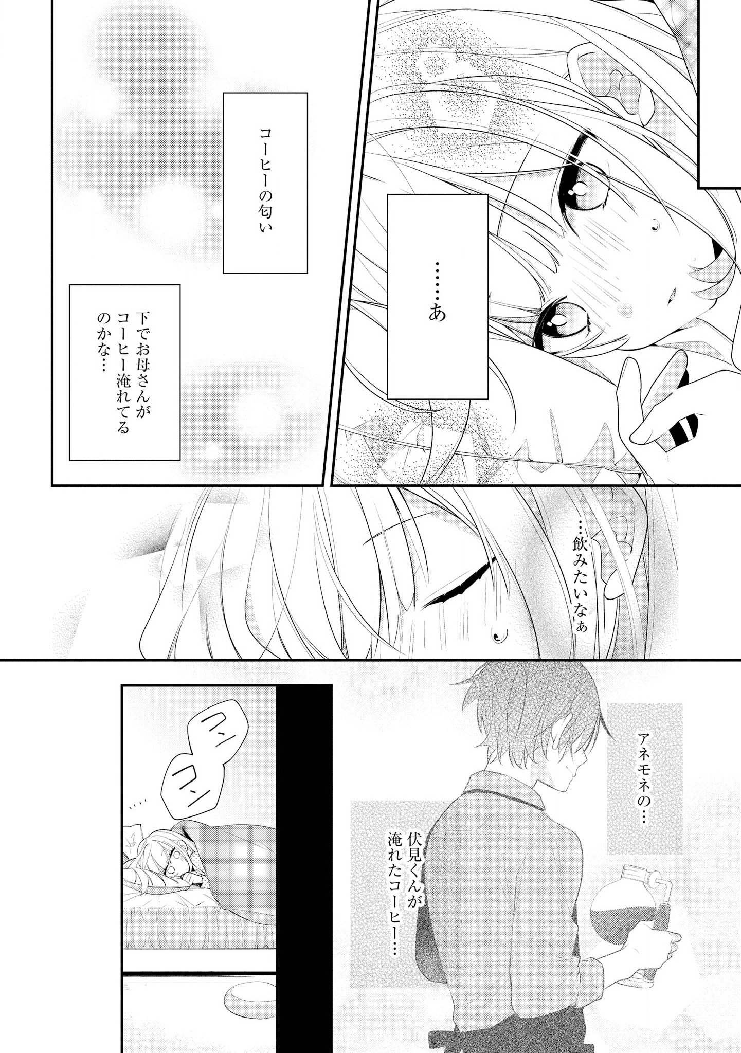 Hokago wa Kissaten De Chapter 26 6ページ