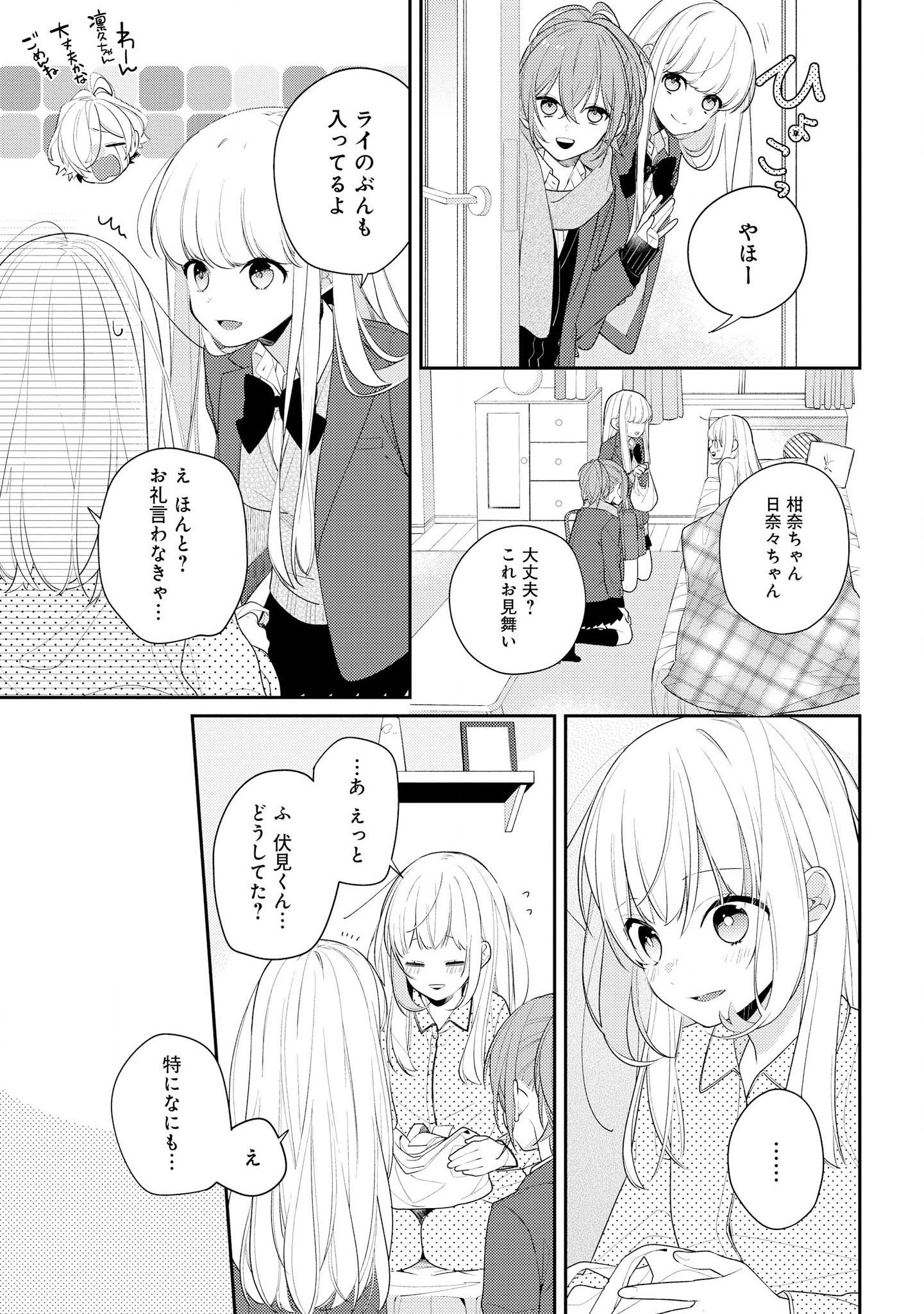 Hokago wa Kissaten De Chapter 26 7ページ