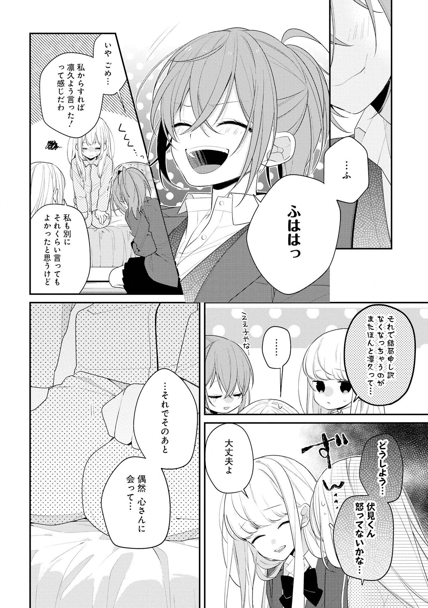 Hokago wa Kissaten De Chapter 26 8ページ