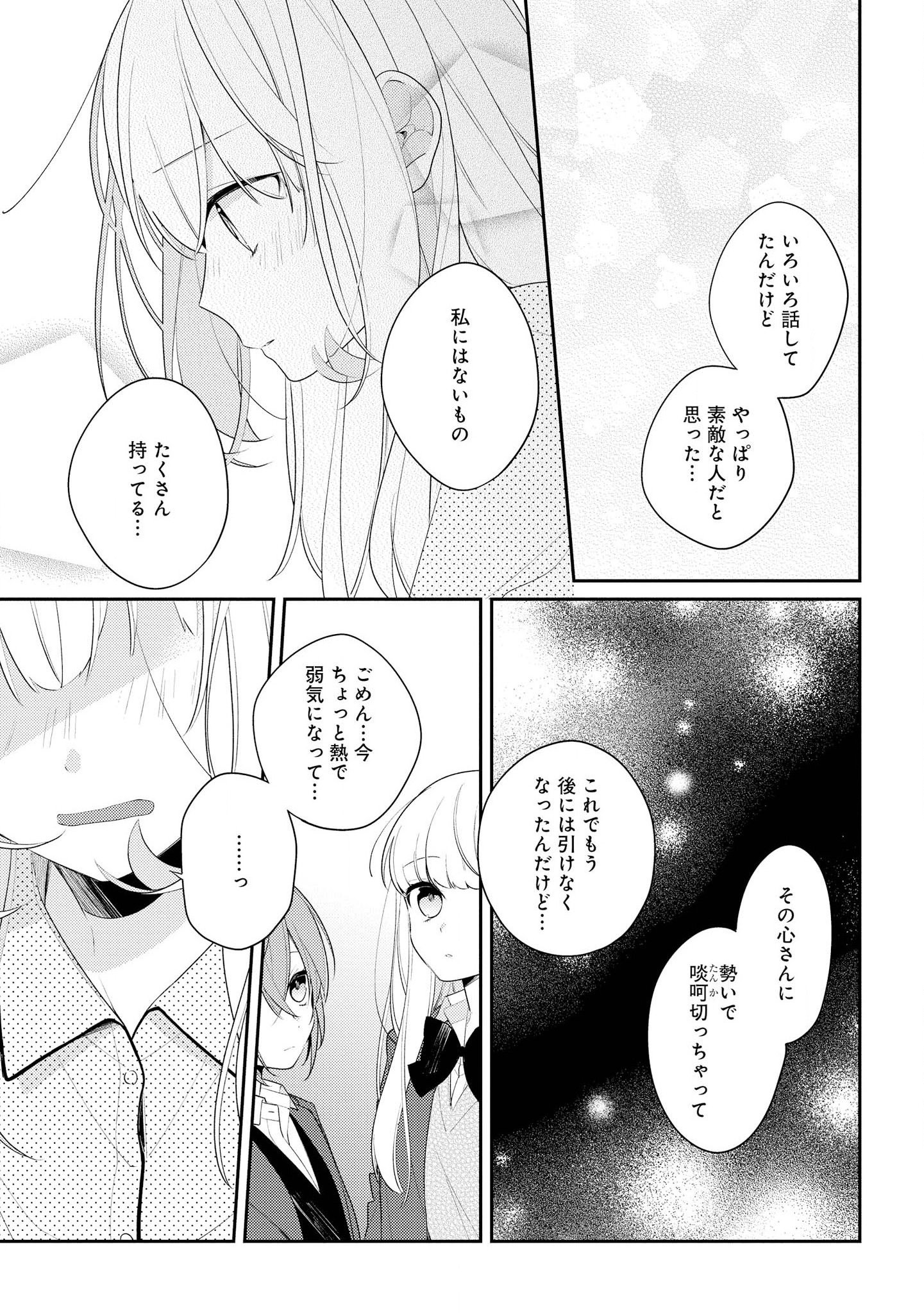 Hokago wa Kissaten De Chapter 26 9ページ