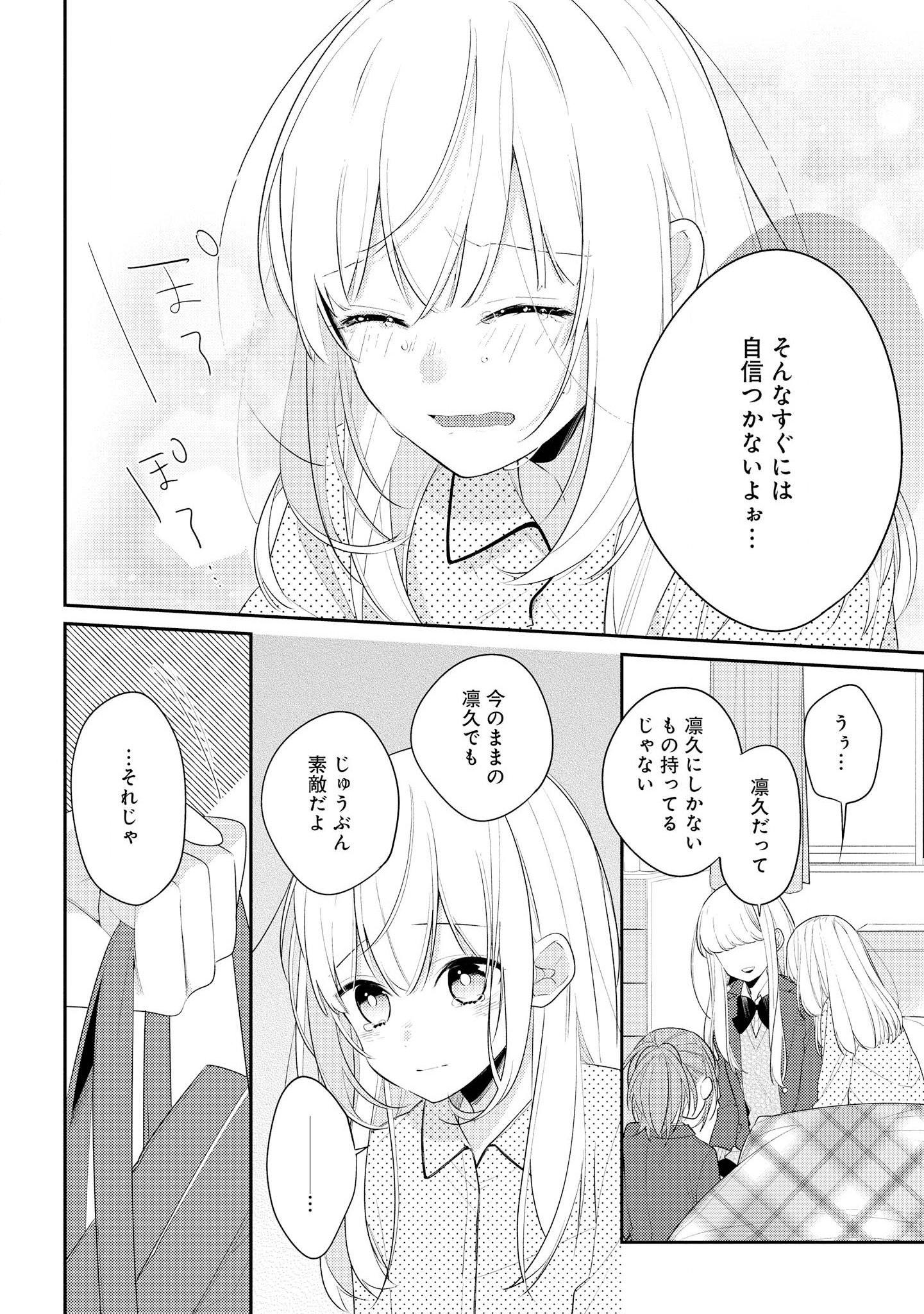 Hokago wa Kissaten De Chapter 26 10ページ