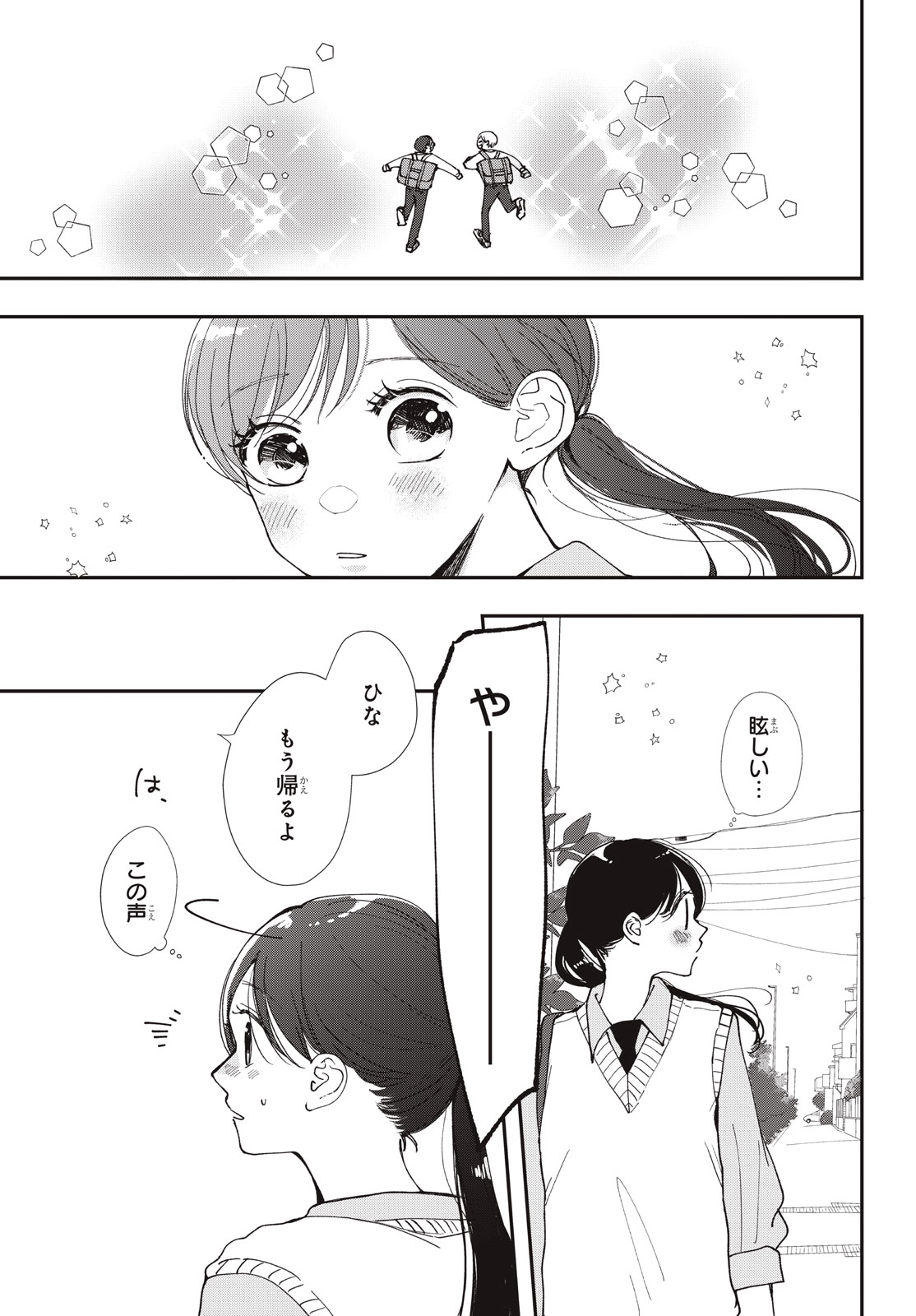 Houkago Blue Moment Chapter 11.1 11ページ