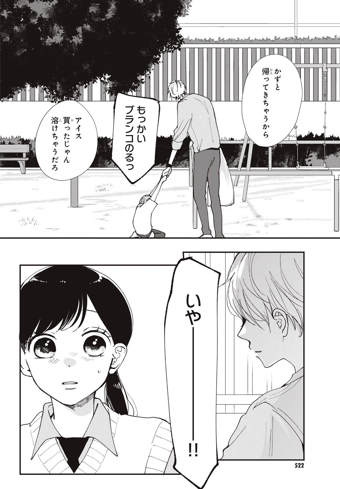 Houkago Blue Moment Chapter 11.1 12ページ