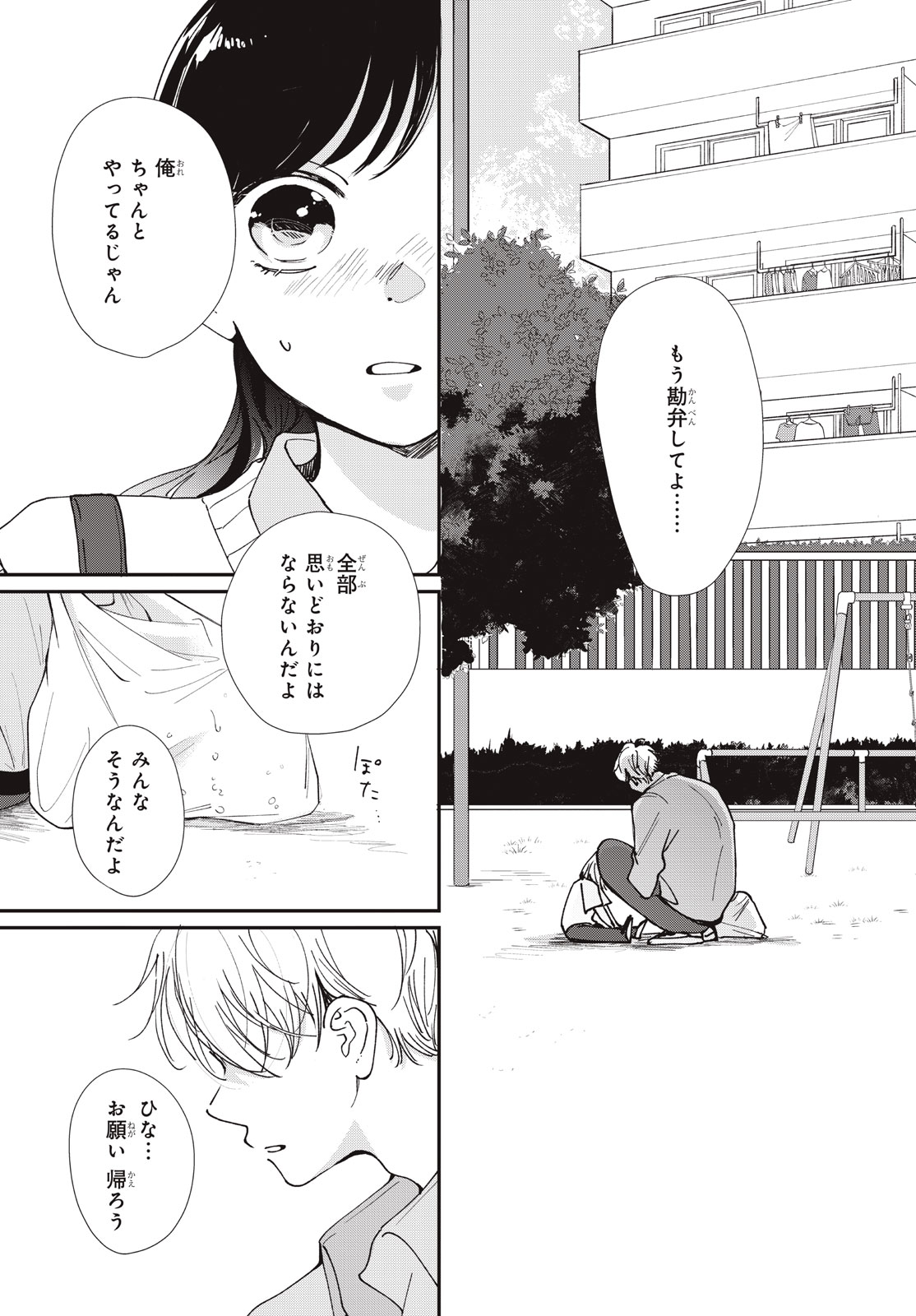 Houkago Blue Moment Chapter 11.1 13ページ