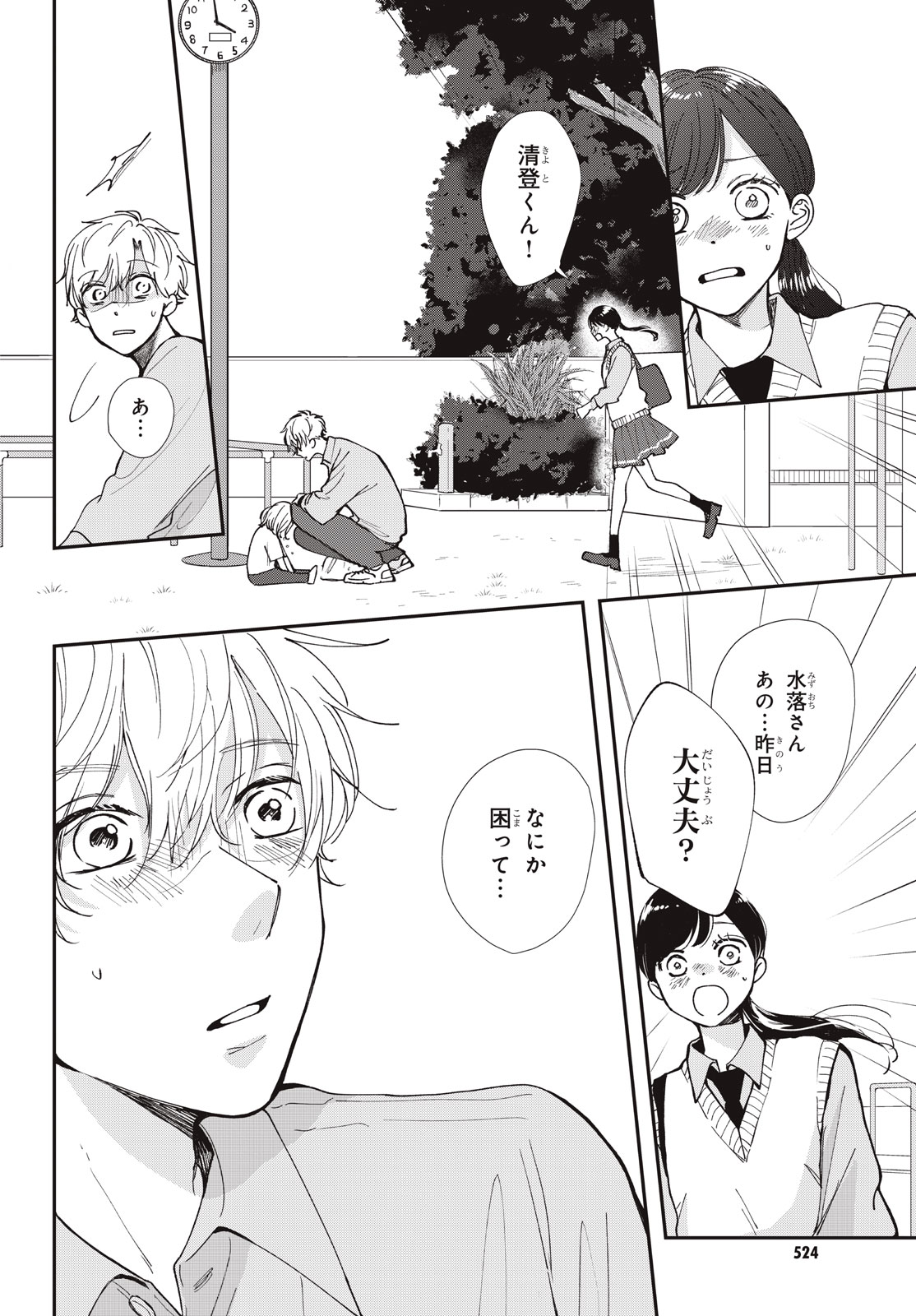 Houkago Blue Moment Chapter 11.1 14ページ