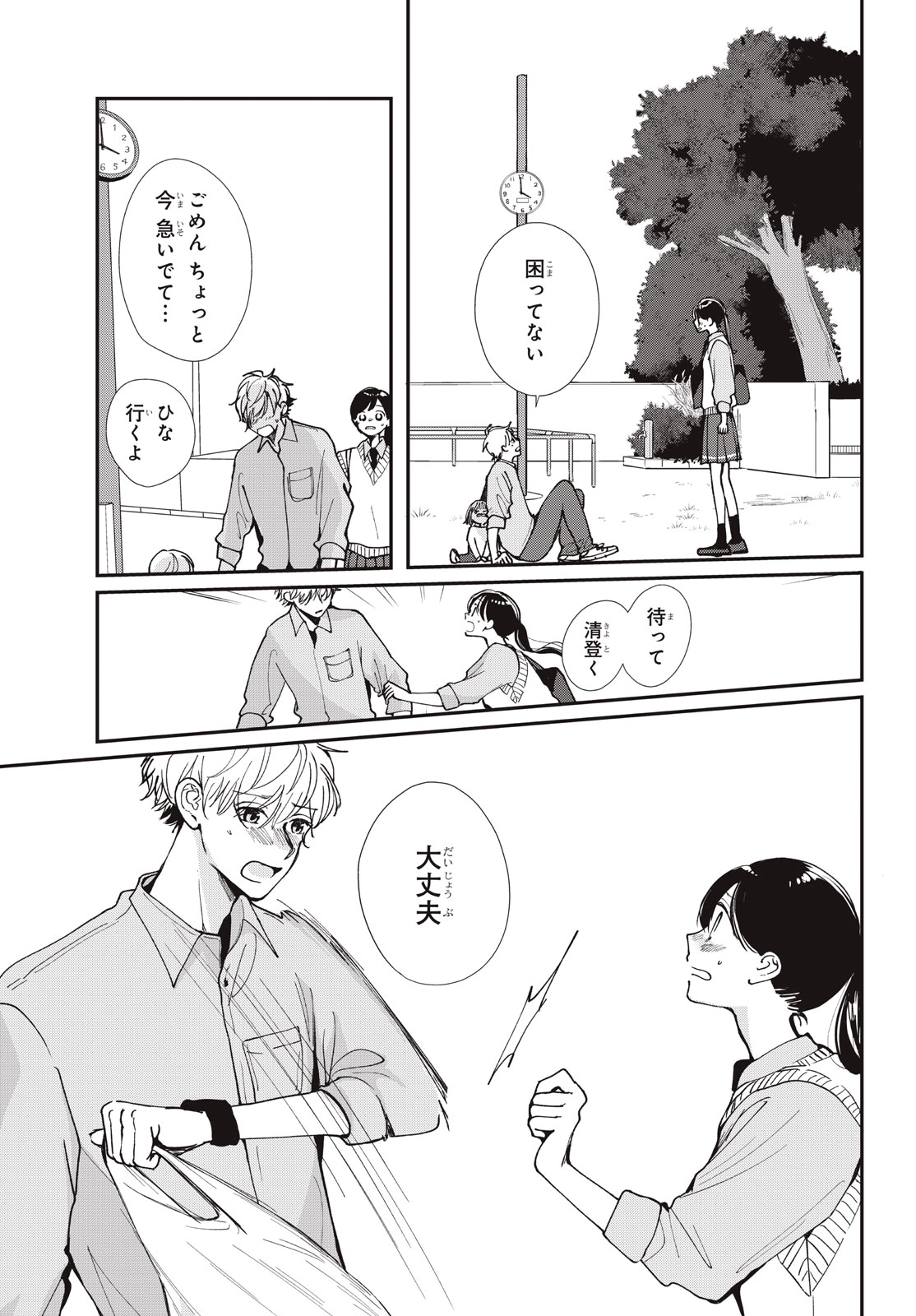 Houkago Blue Moment Chapter 11.1 15ページ