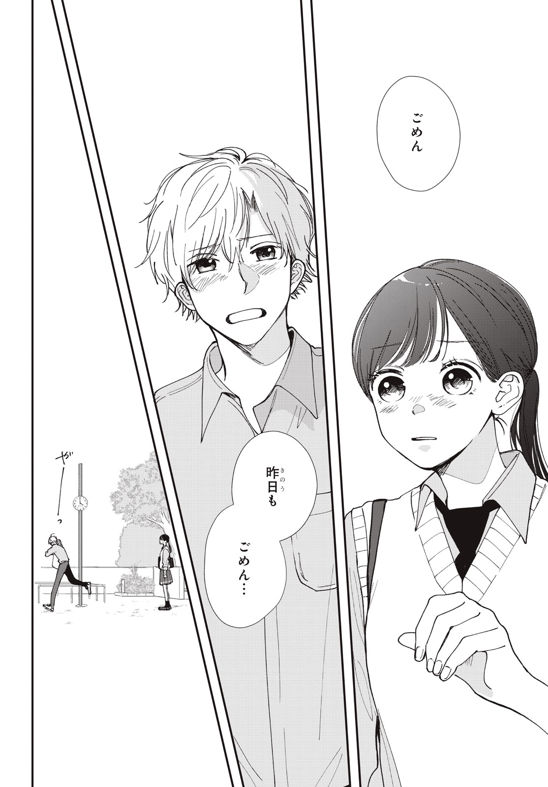 Houkago Blue Moment Chapter 11.1 16ページ