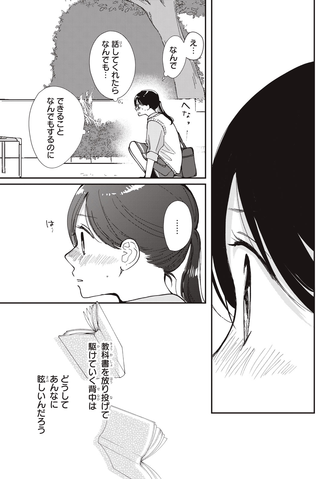Houkago Blue Moment Chapter 11.1 17ページ